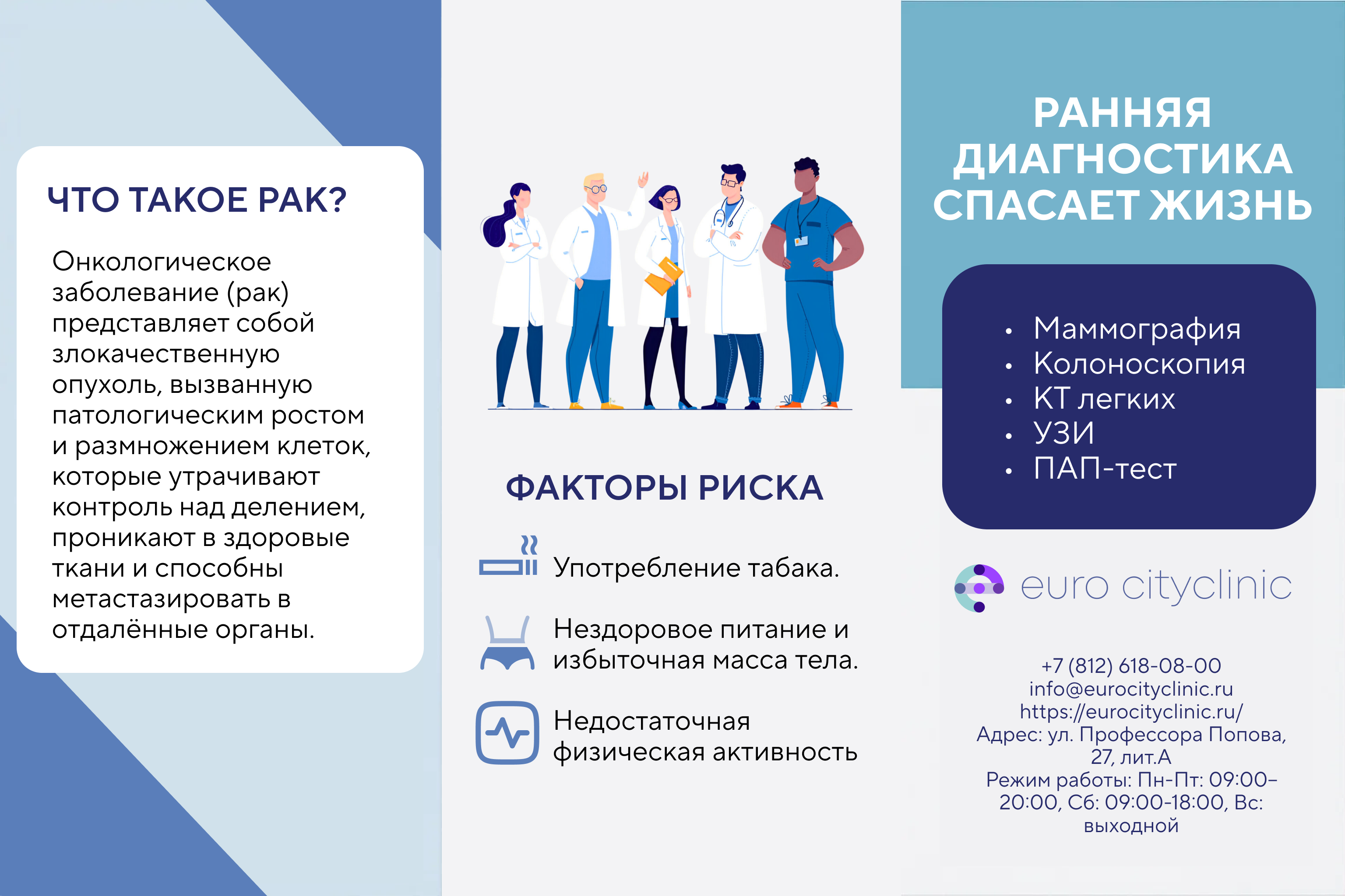 К Международному дню борьбы с онкологическими заболеваниями
