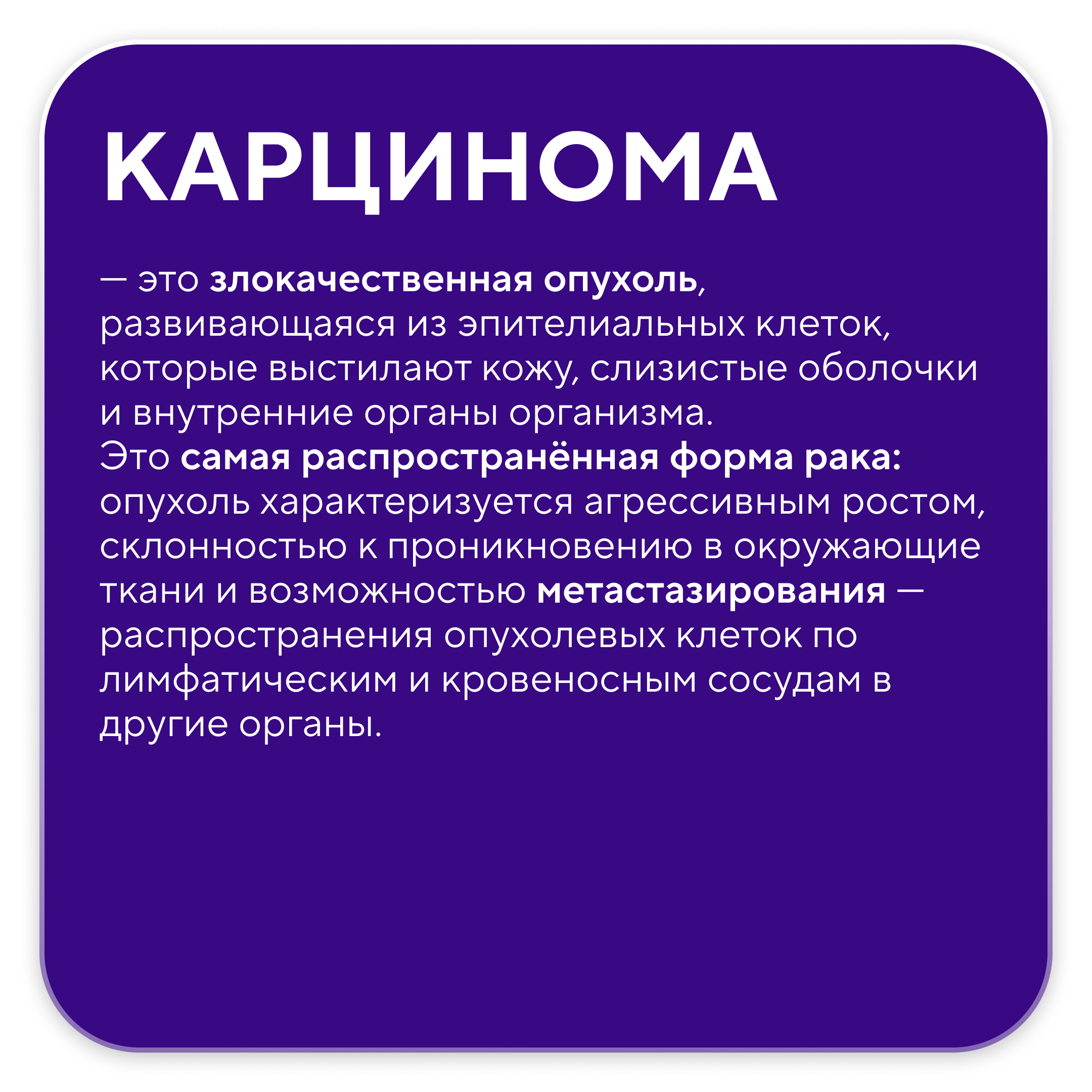 Карцинома