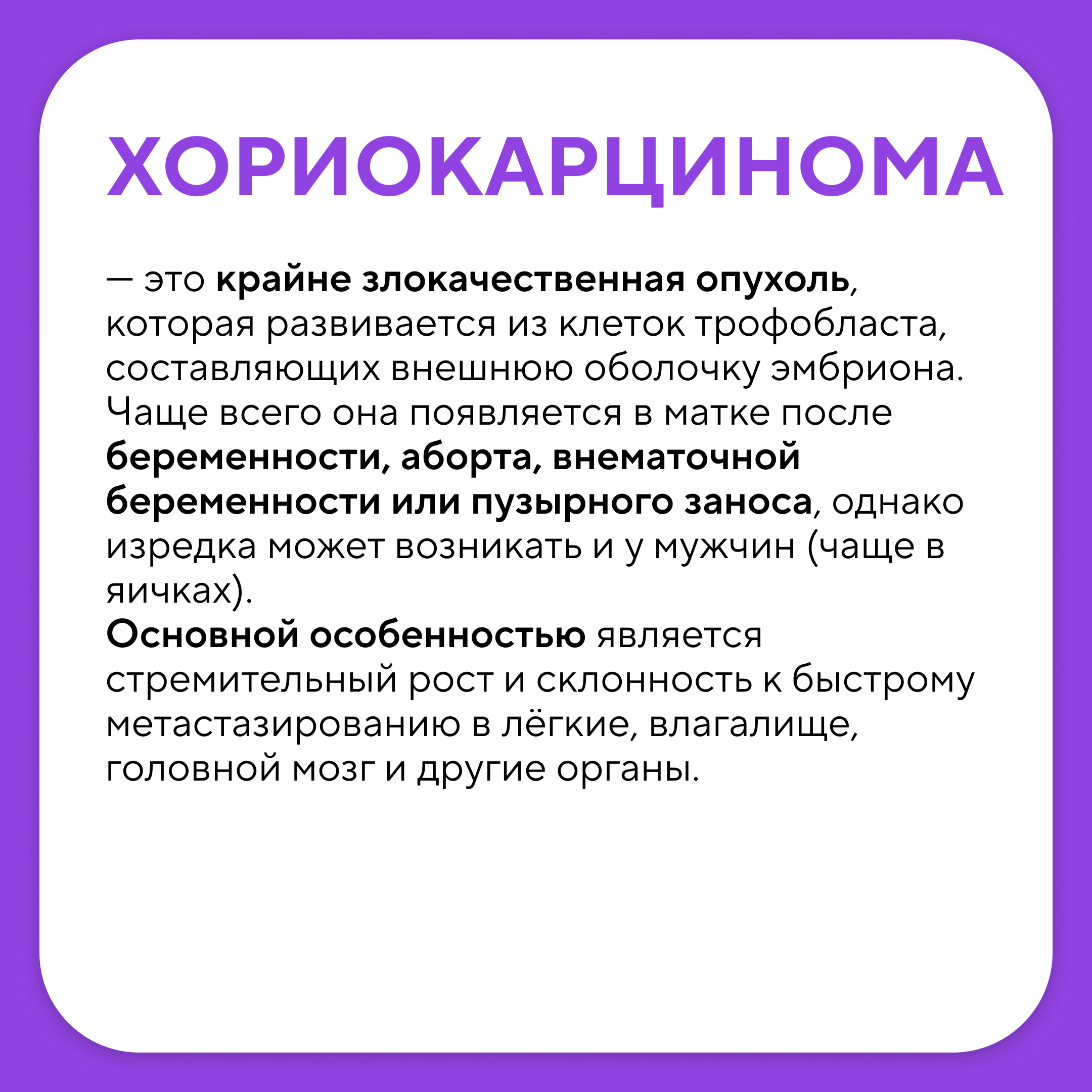 Хориокарцинома