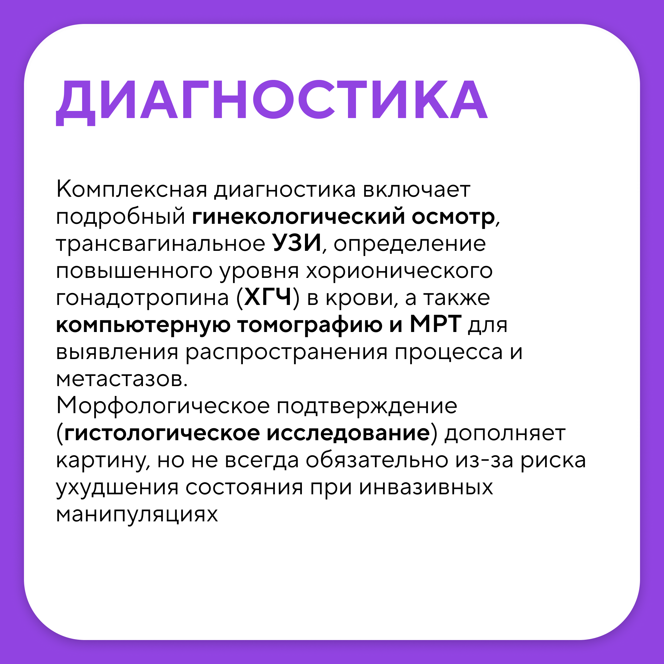 Хориокарцинома