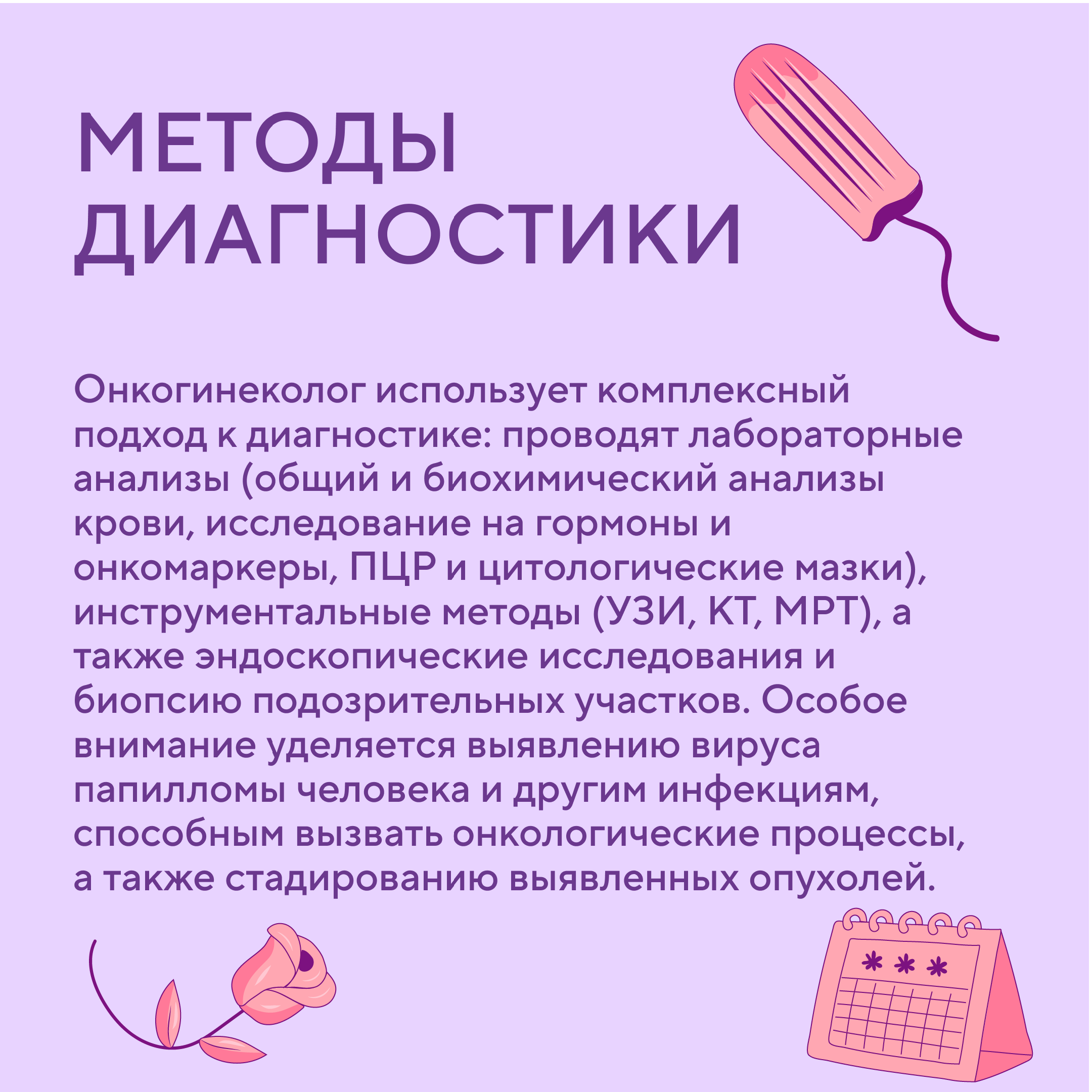 Консультация онколога-гинеколога