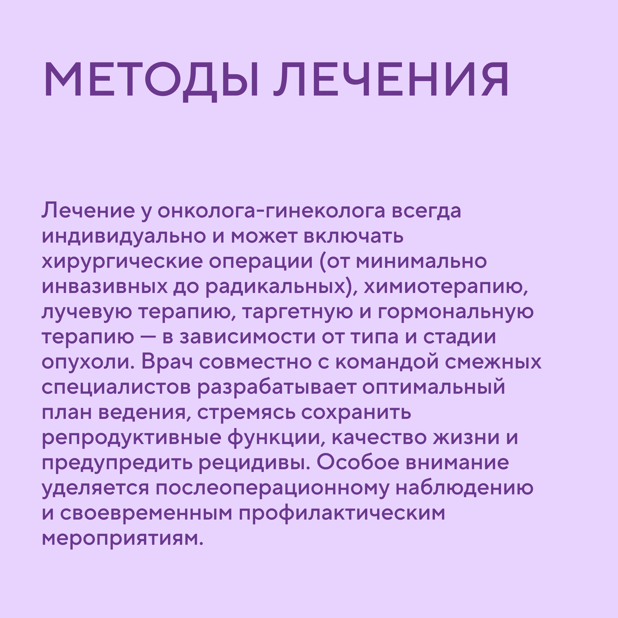 Консультация онколога-гинеколога