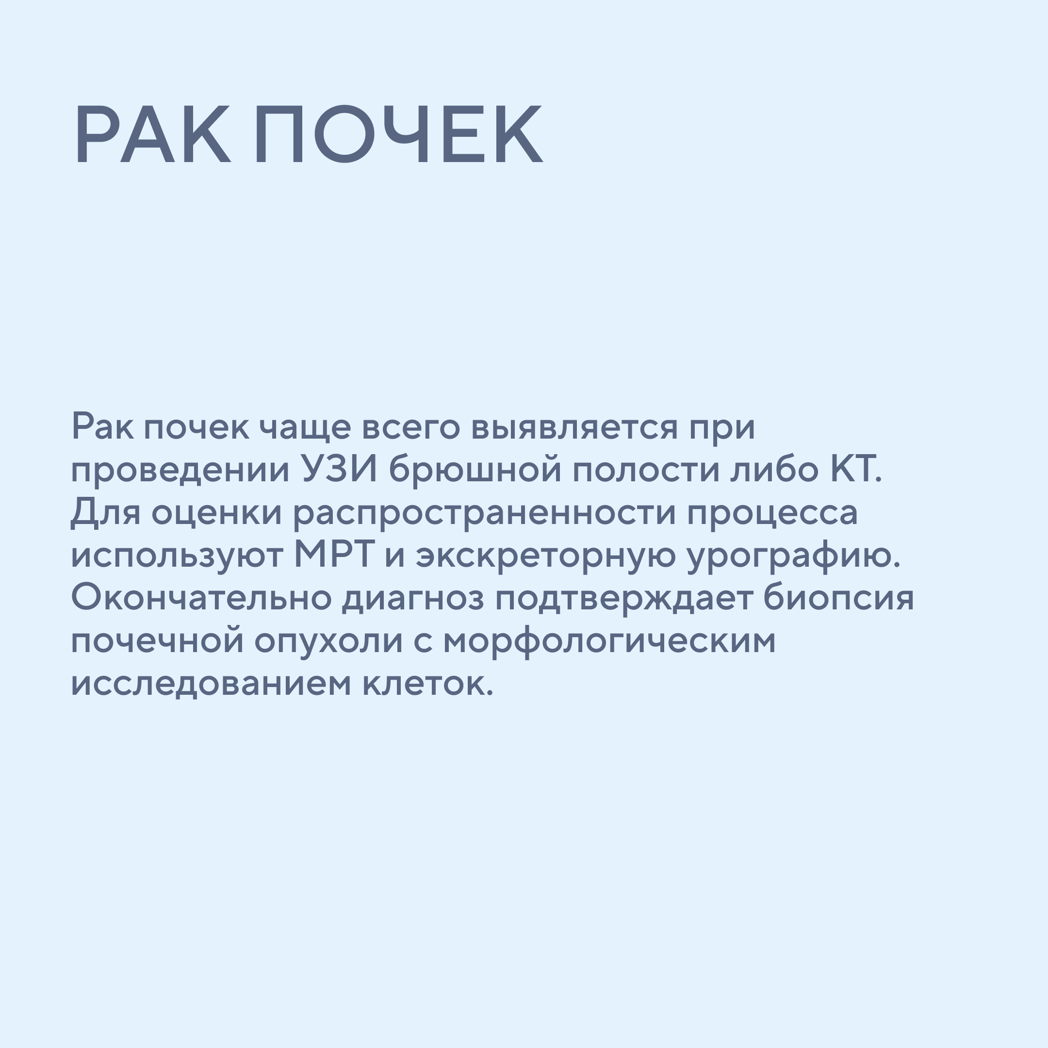 Выявление рака различных органов