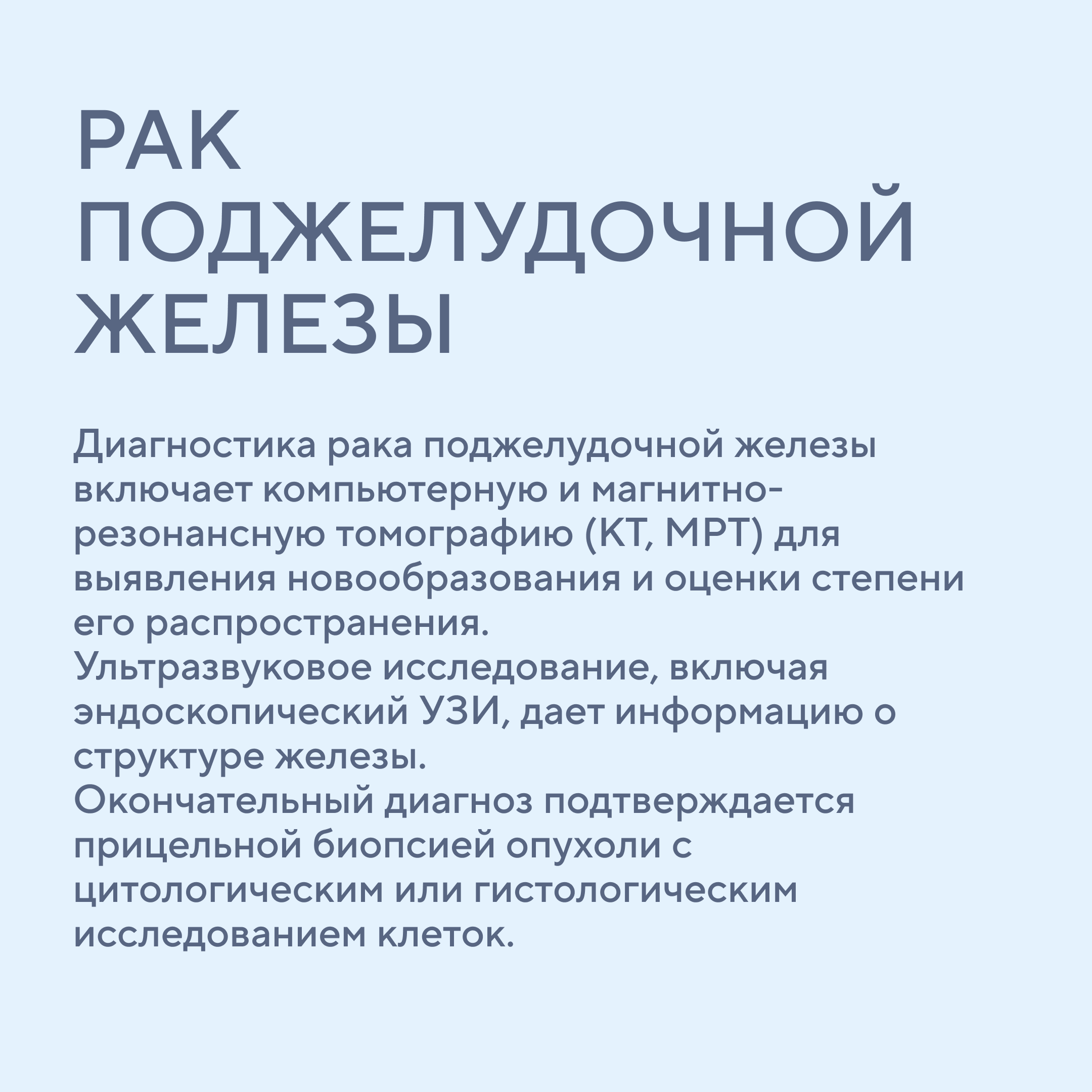 Выявление рака различных органов