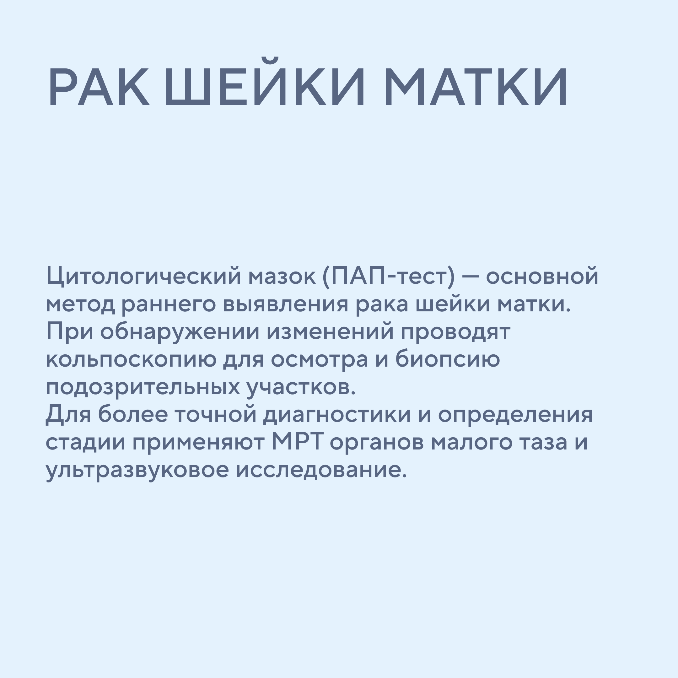 Выявление рака различных органов