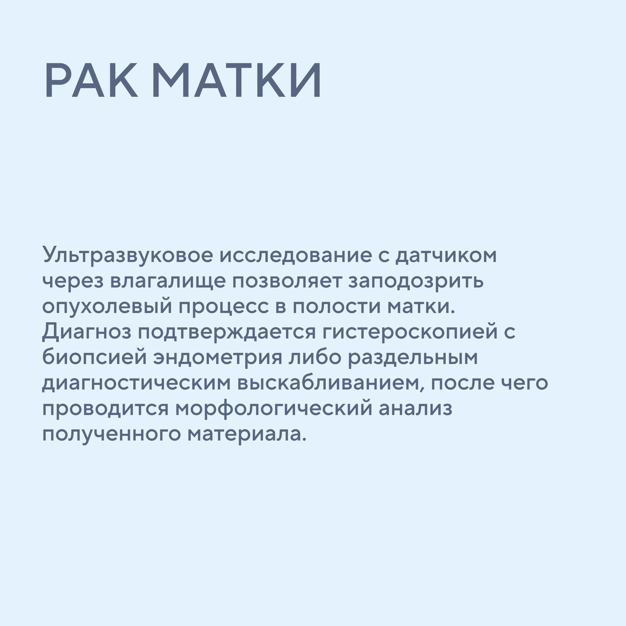 Выявление рака различных органов