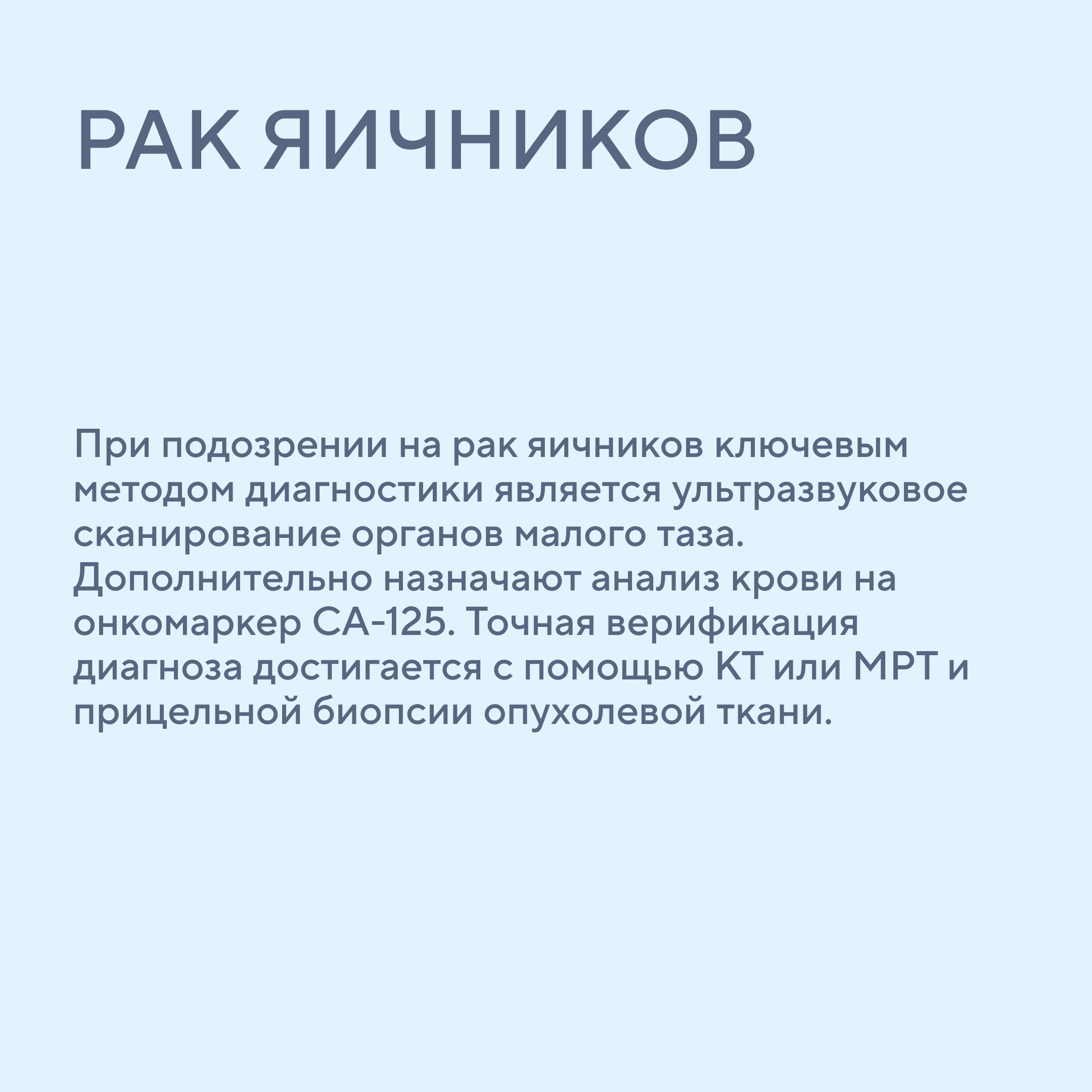 Выявление рака различных органов