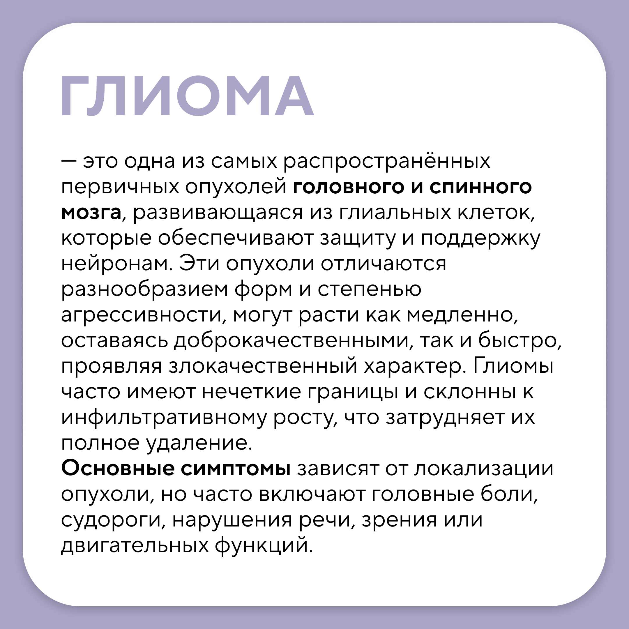 Глиома