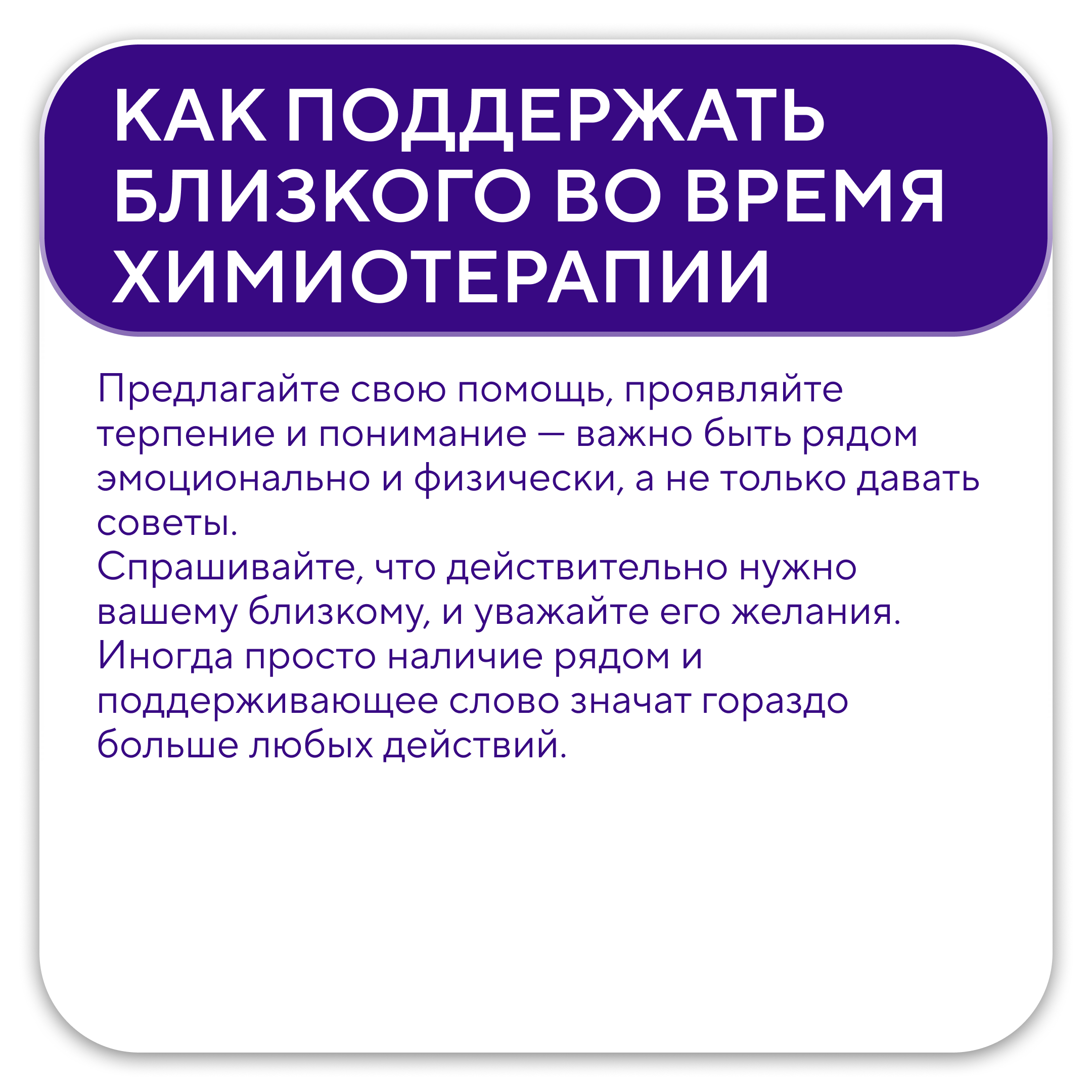 Как подготовиться и пройти курс химиотерапии