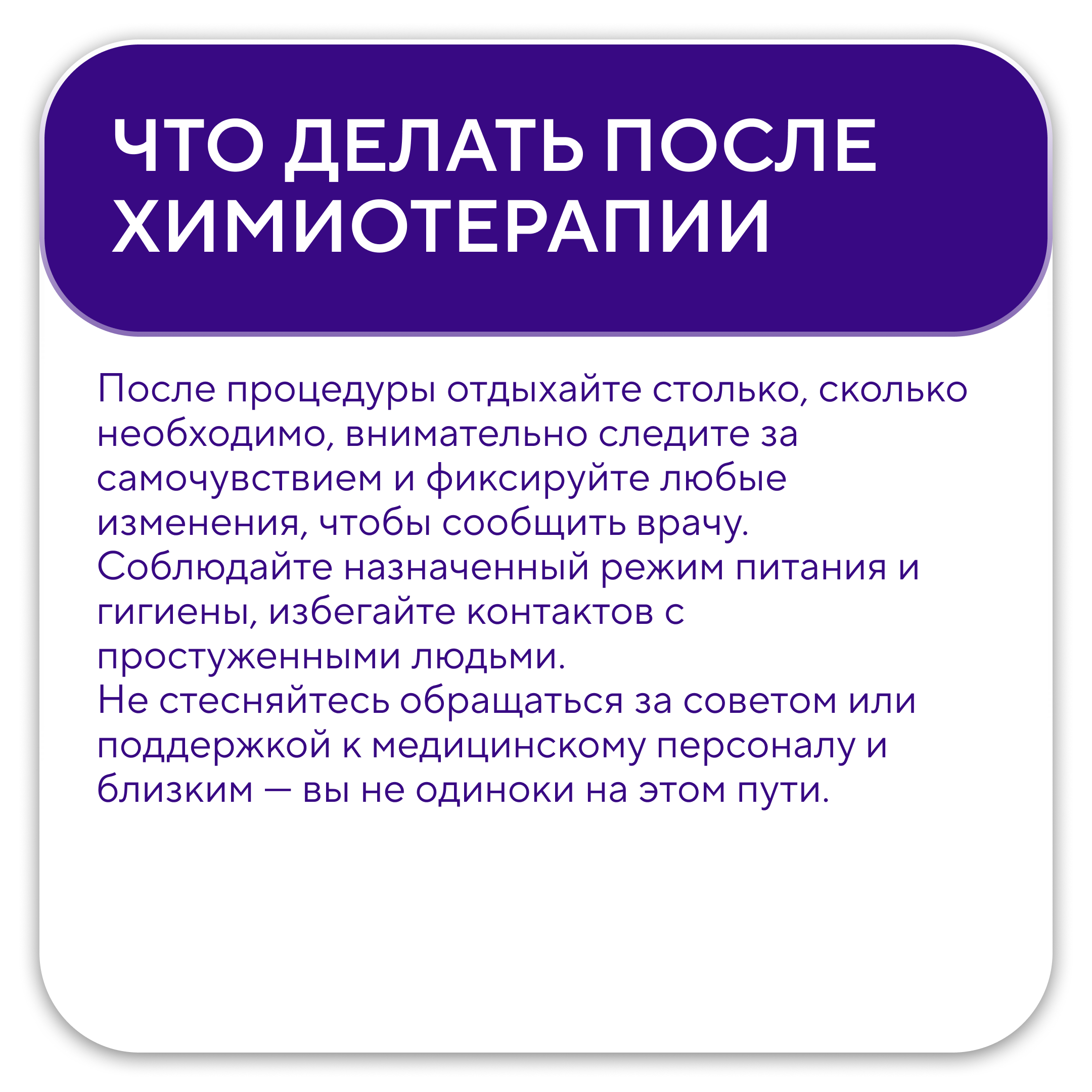 Как подготовиться и пройти курс химиотерапии