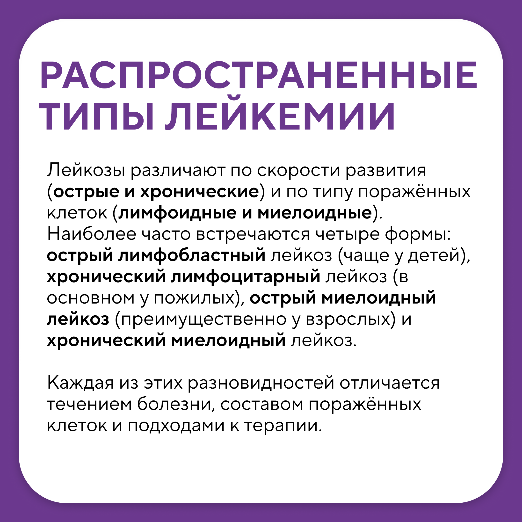 Лейкоз