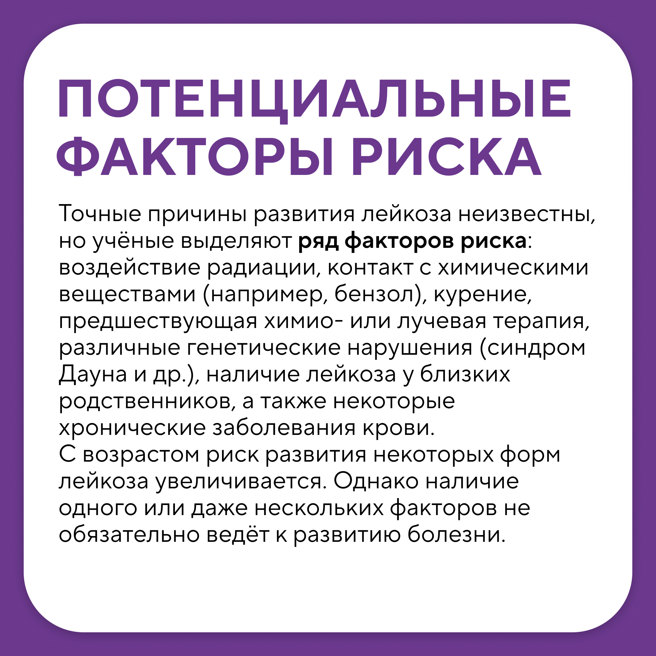 Лейкоз