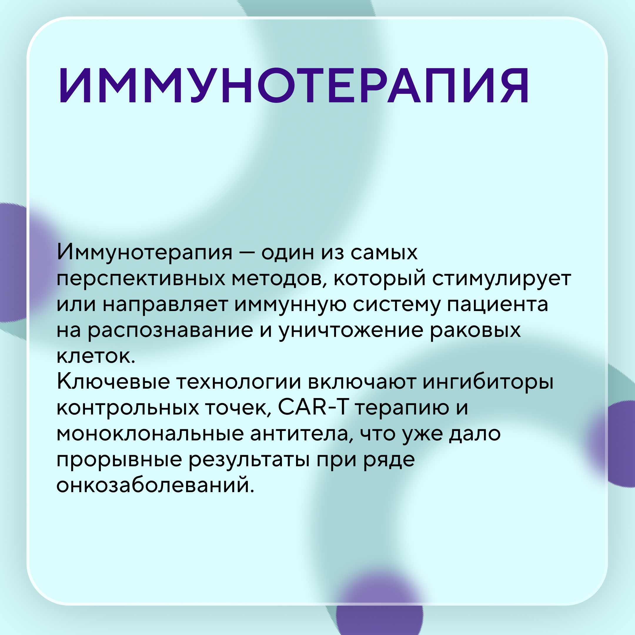 Лечение онкологии