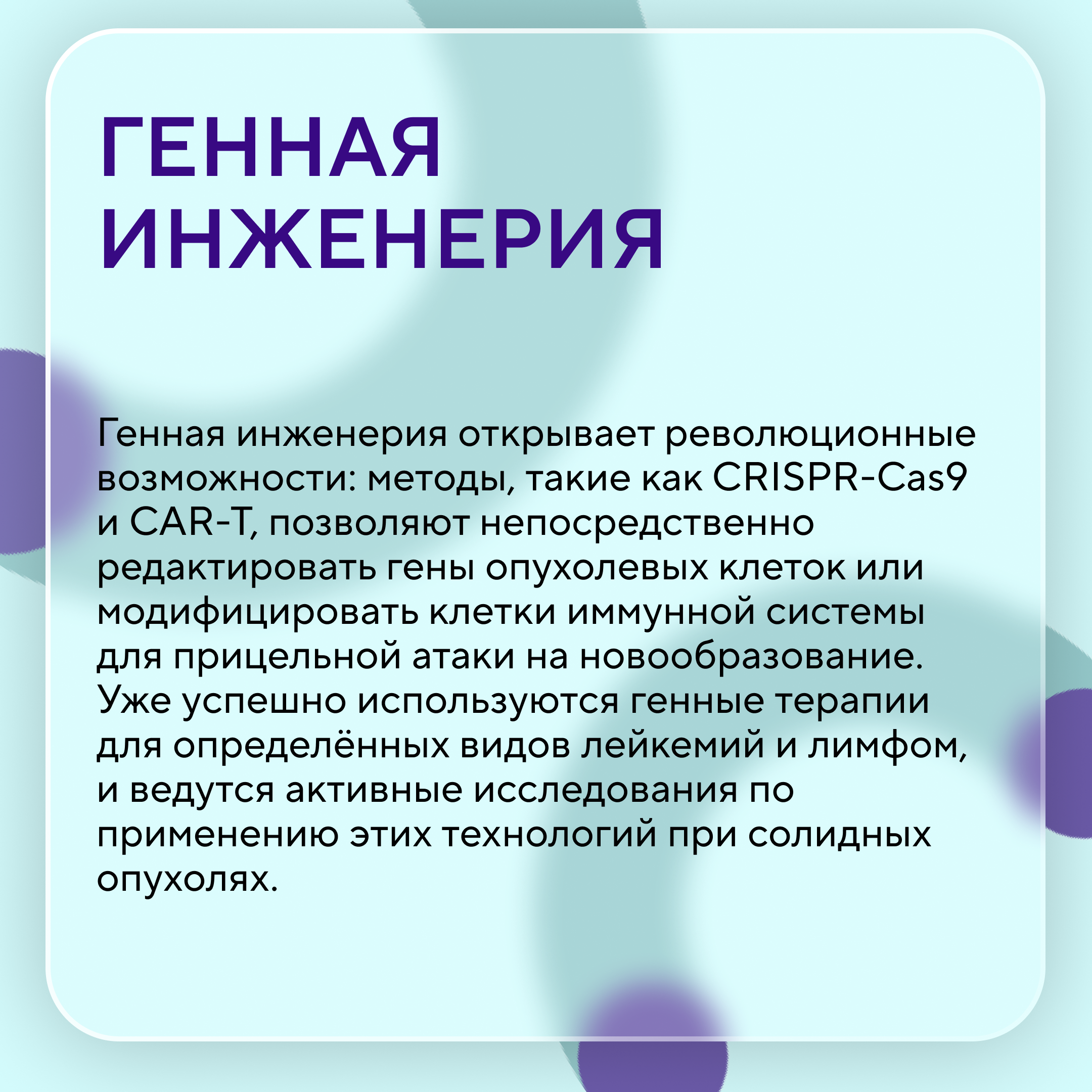 Лечение онкологии