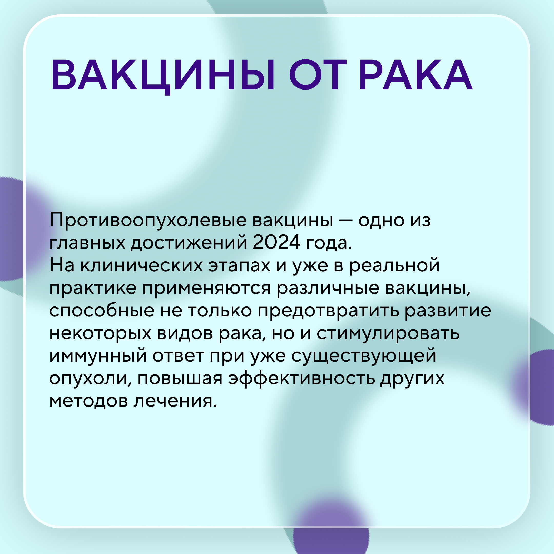 Лечение онкологии