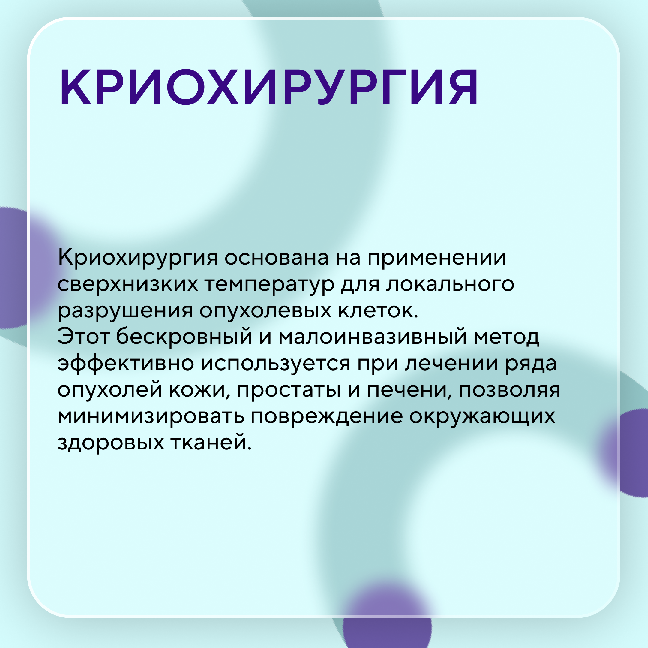Лечение онкологии