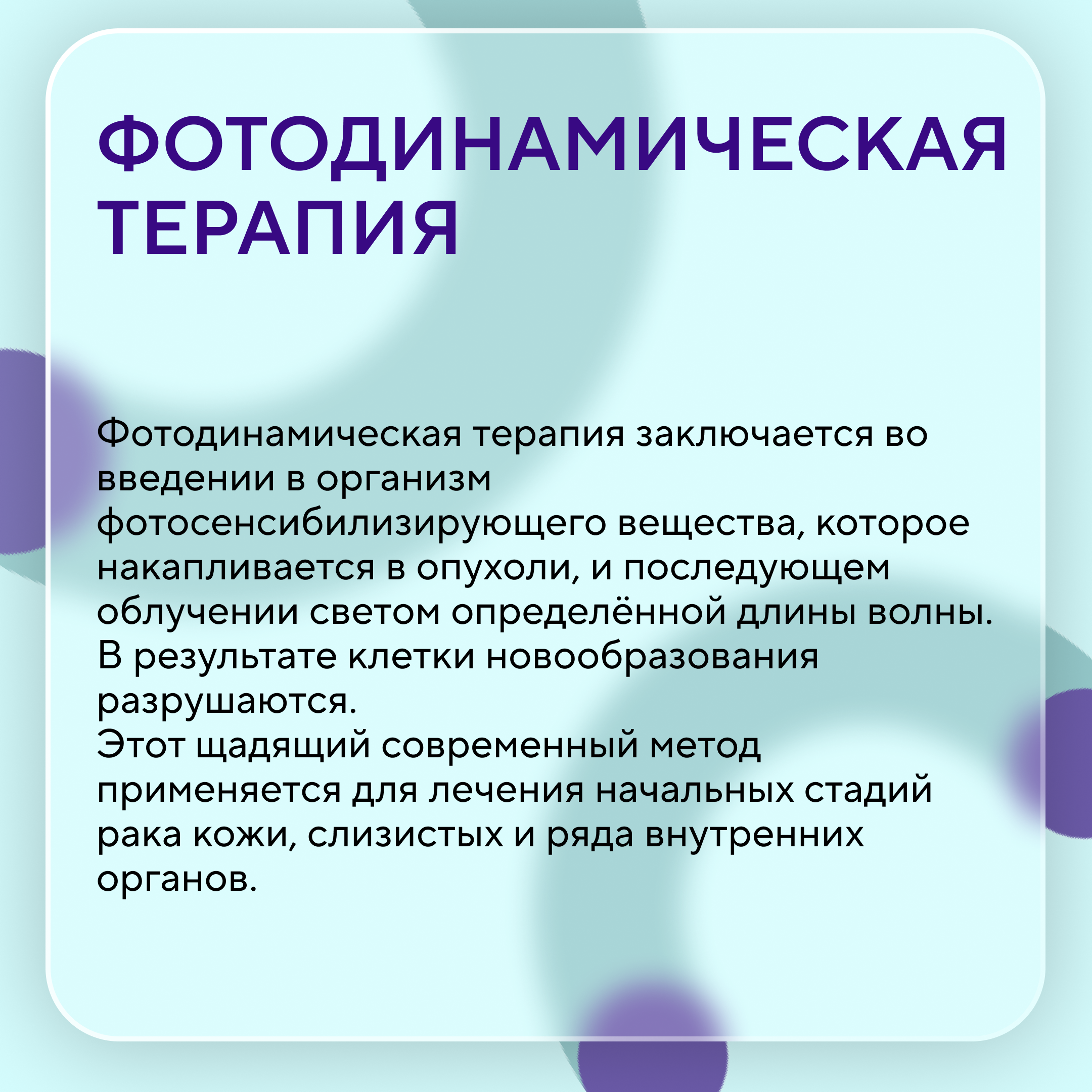 Лечение онкологии