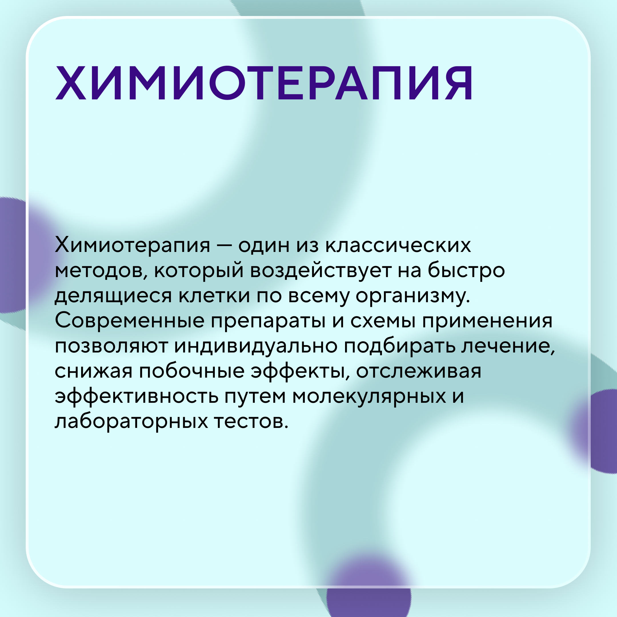 Лечение онкологии