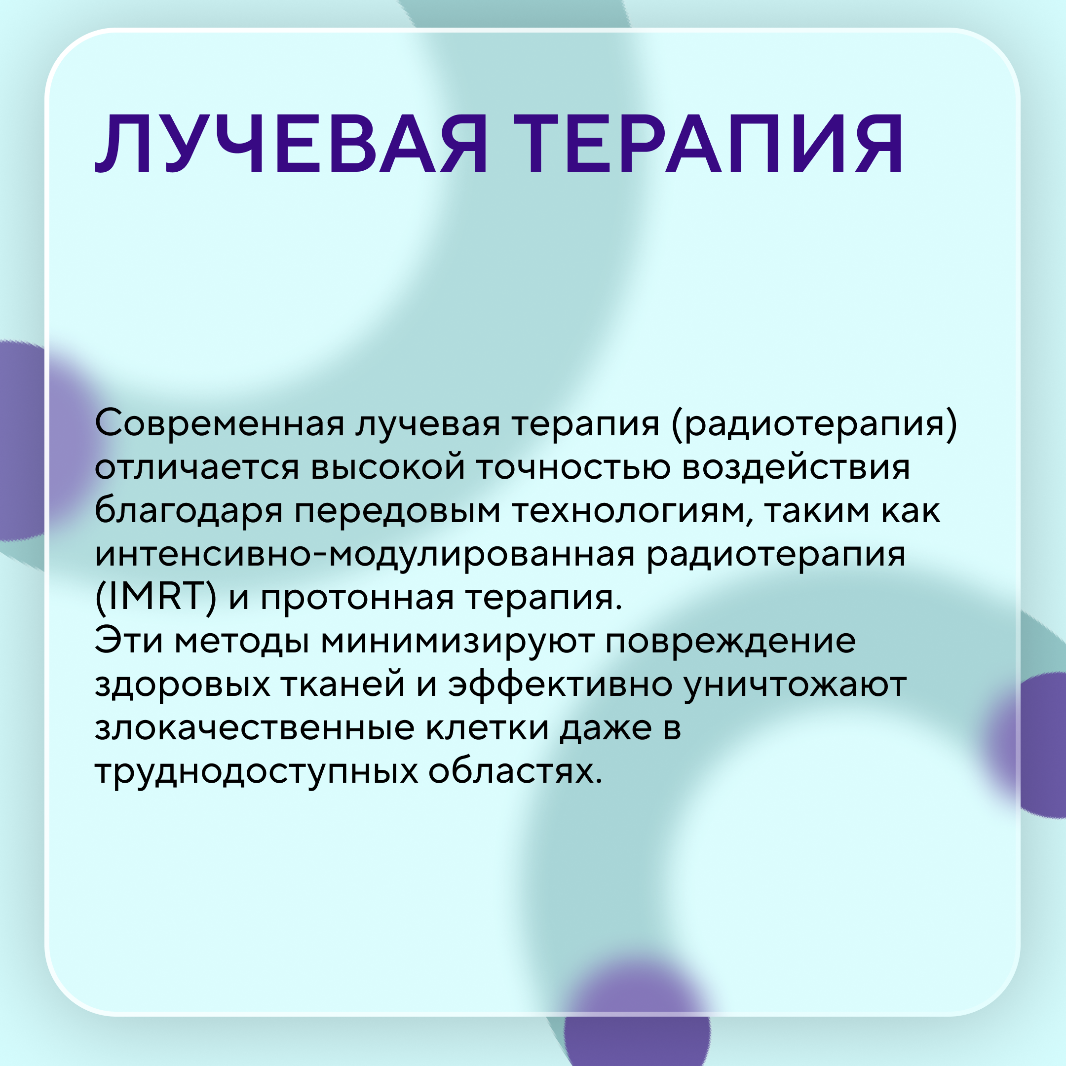 Лечение онкологии