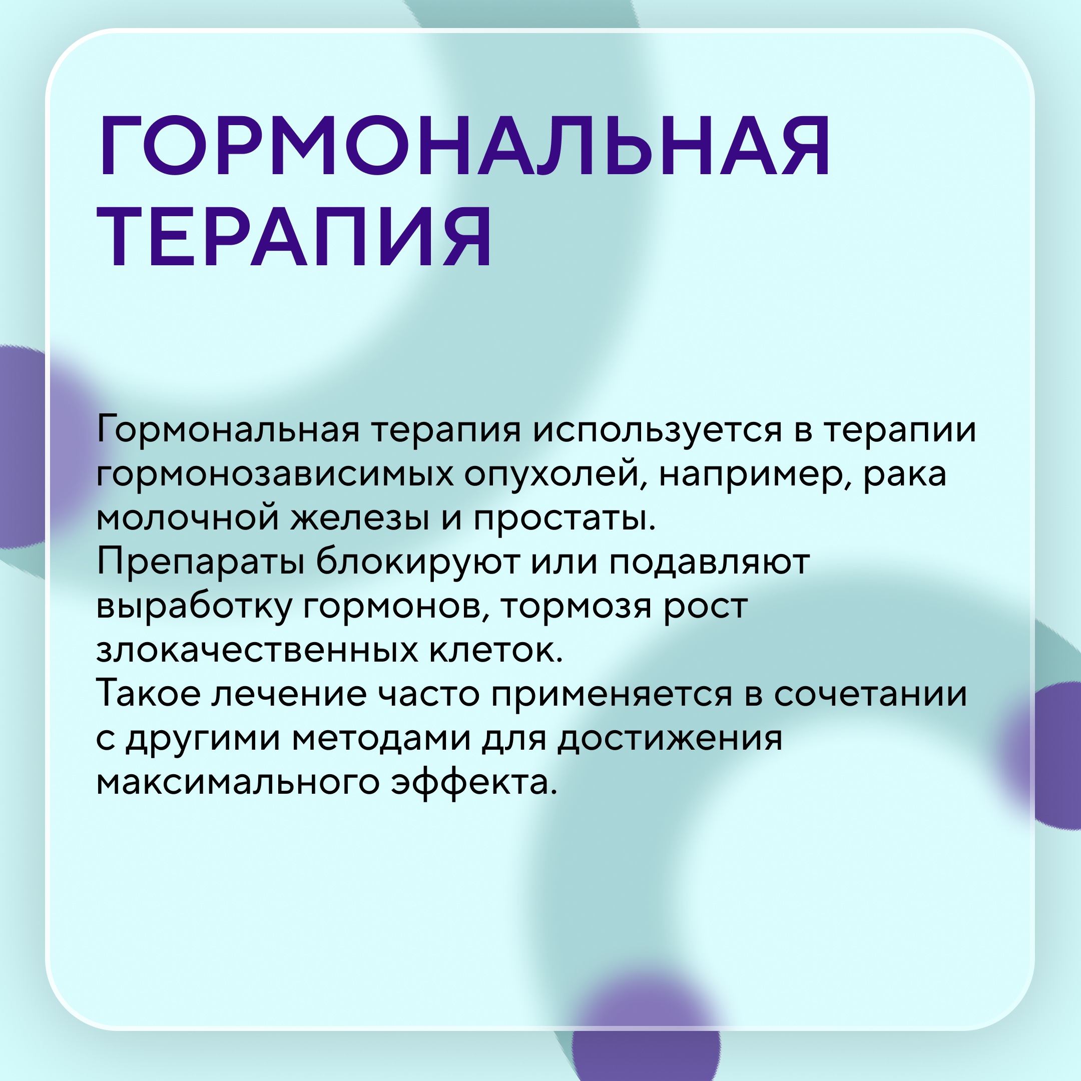 Лечение онкологии