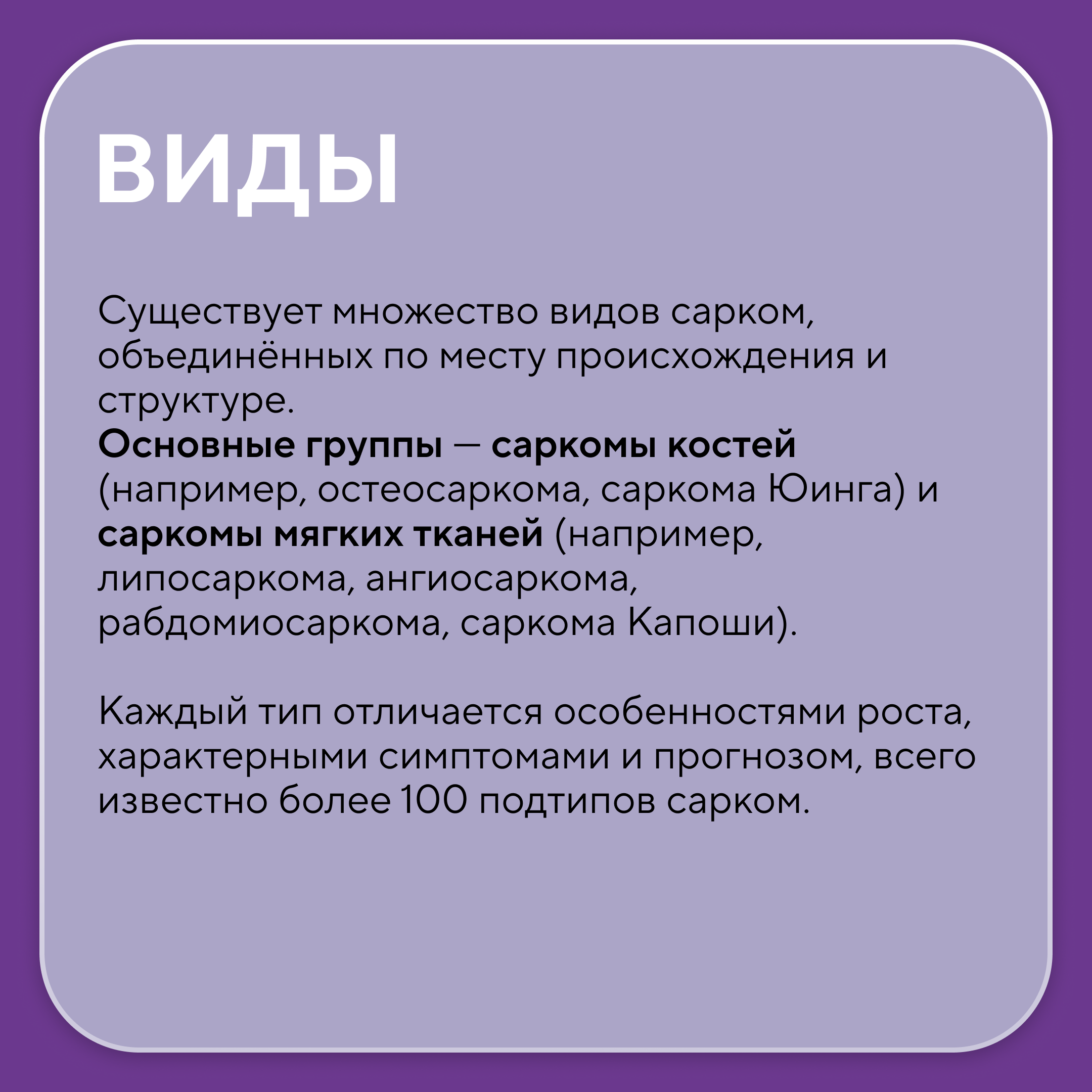 Саркома
