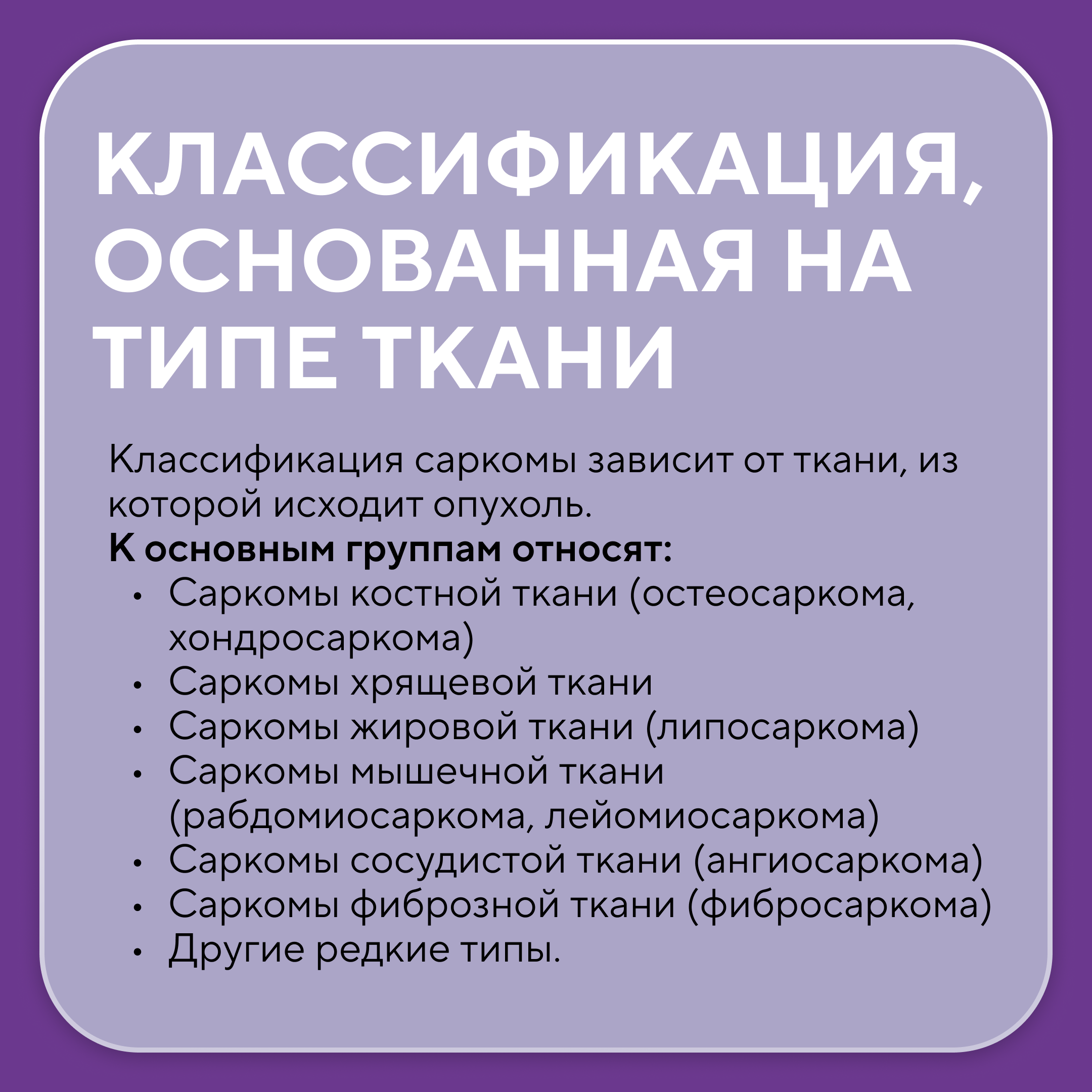 Саркома