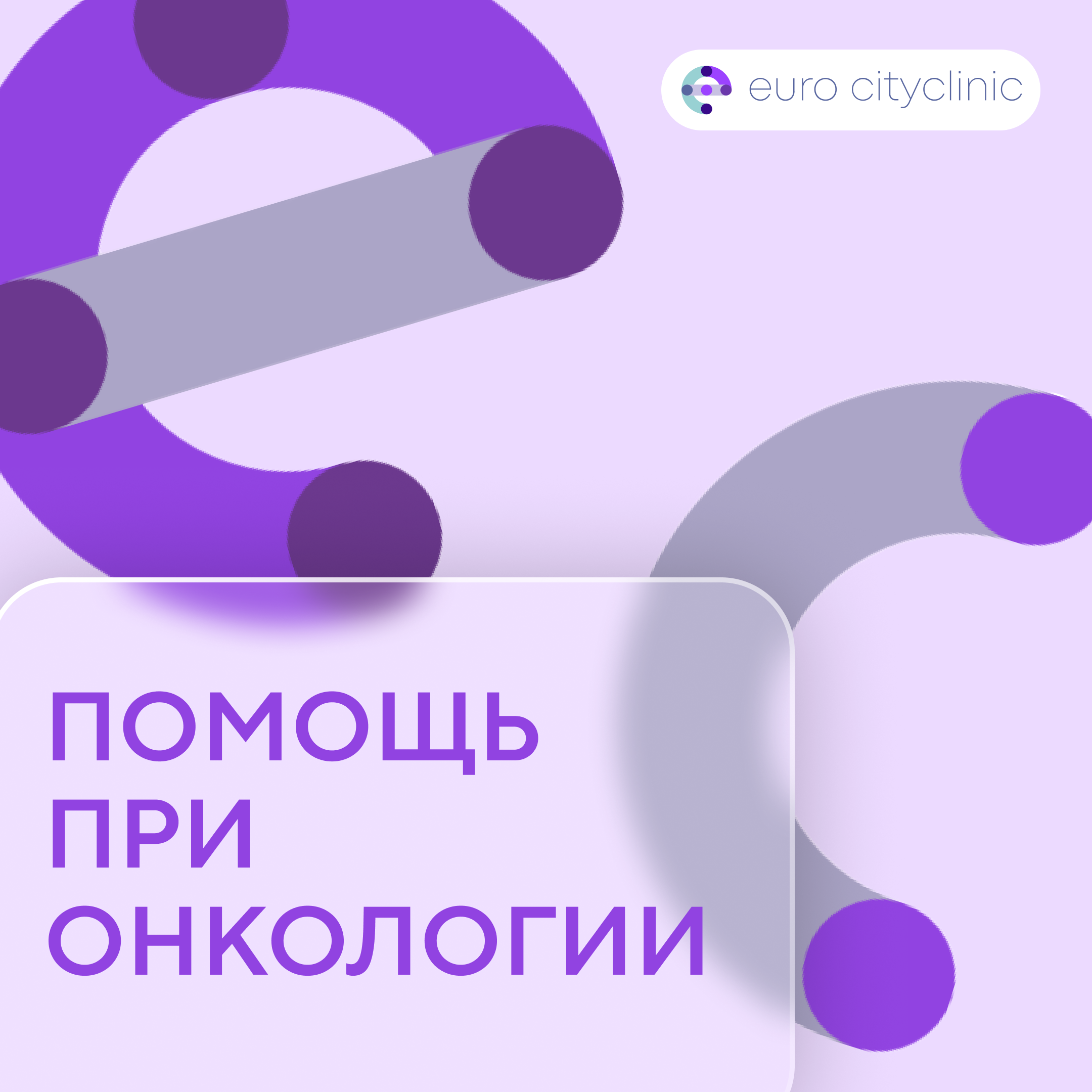 Помощь при онкологии