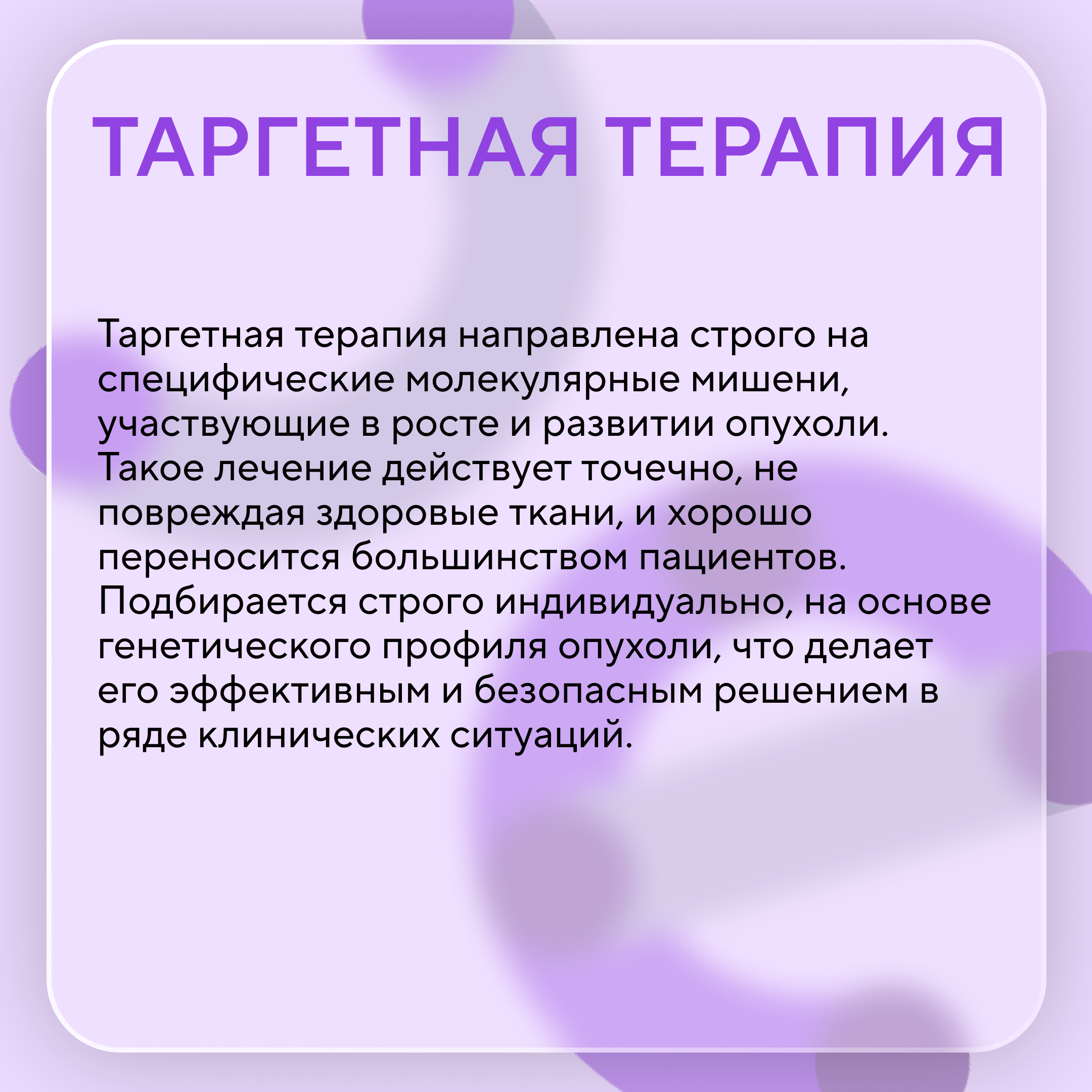 Помощь при онкологии
