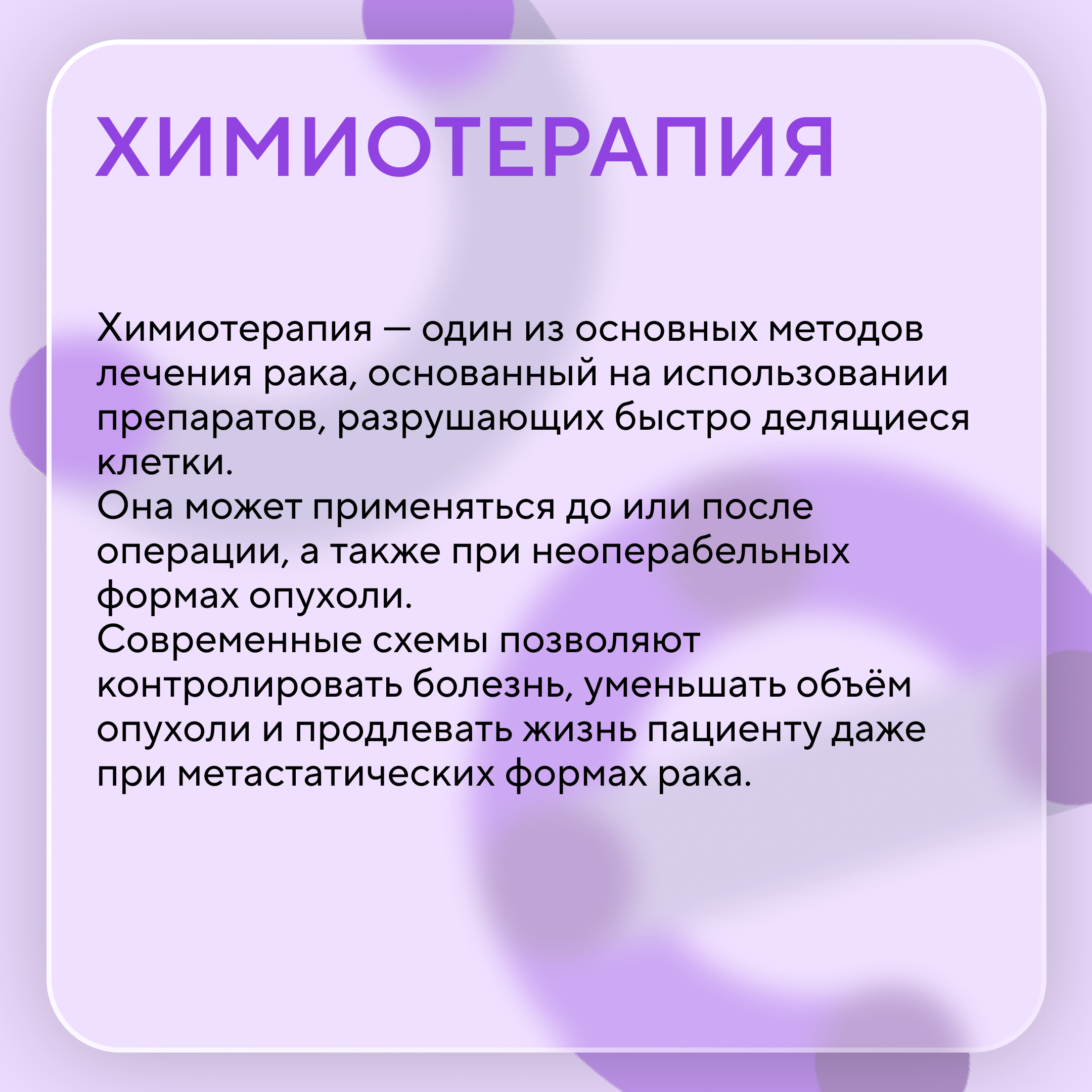 Помощь при онкологии