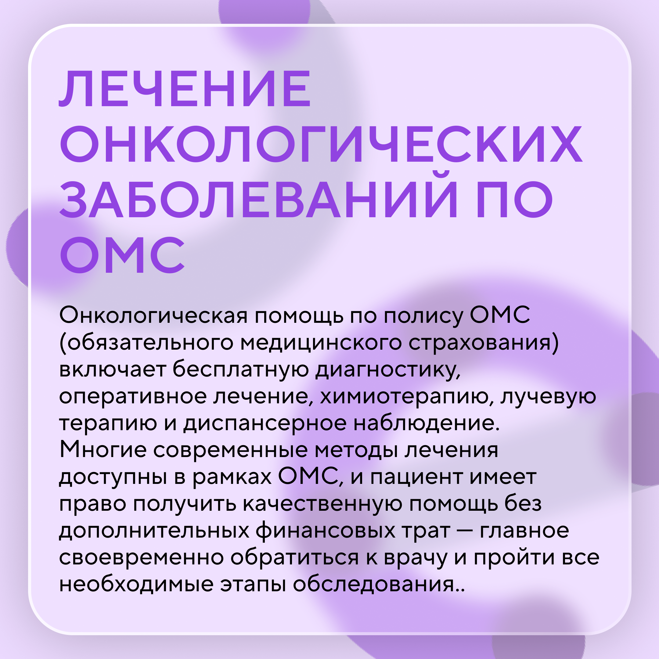 Помощь при онкологии