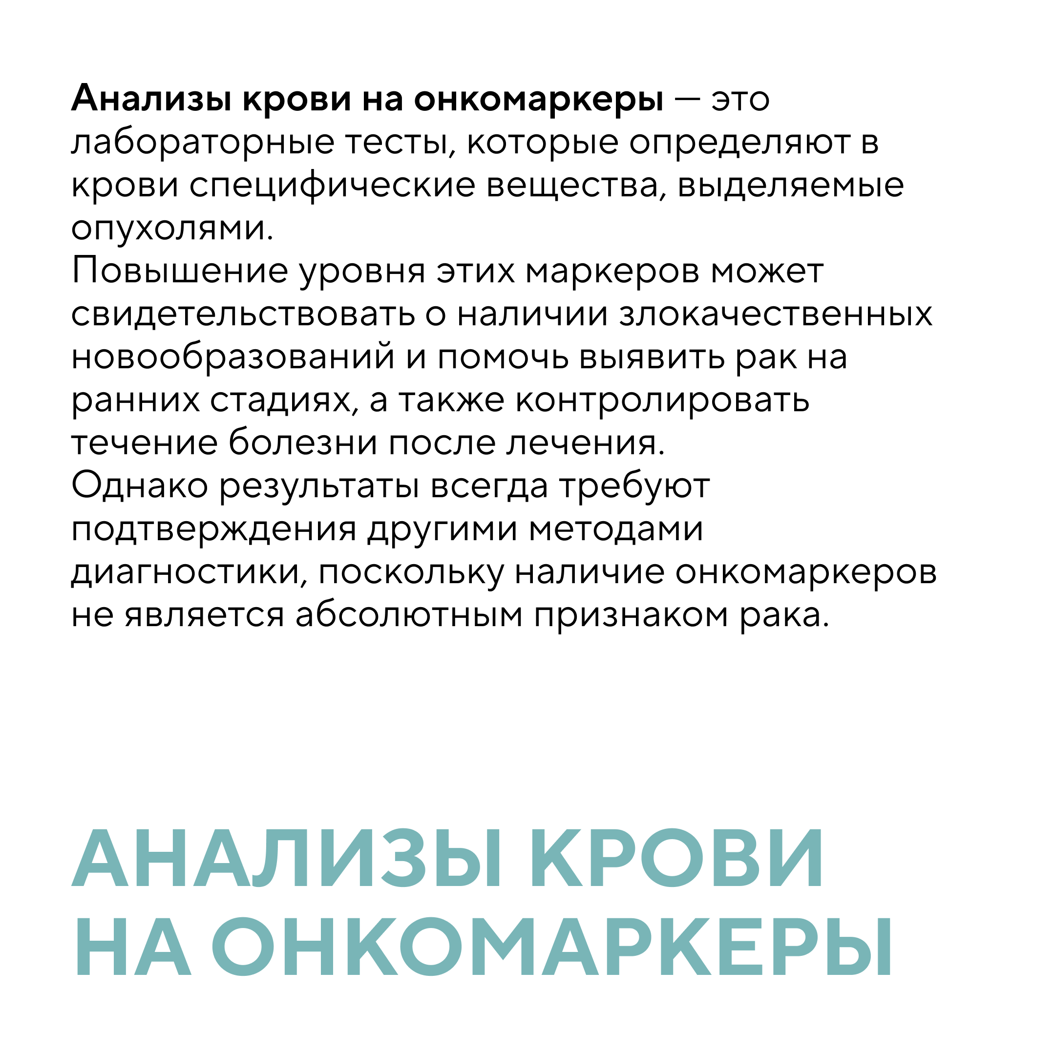 Целенаправленные исследования