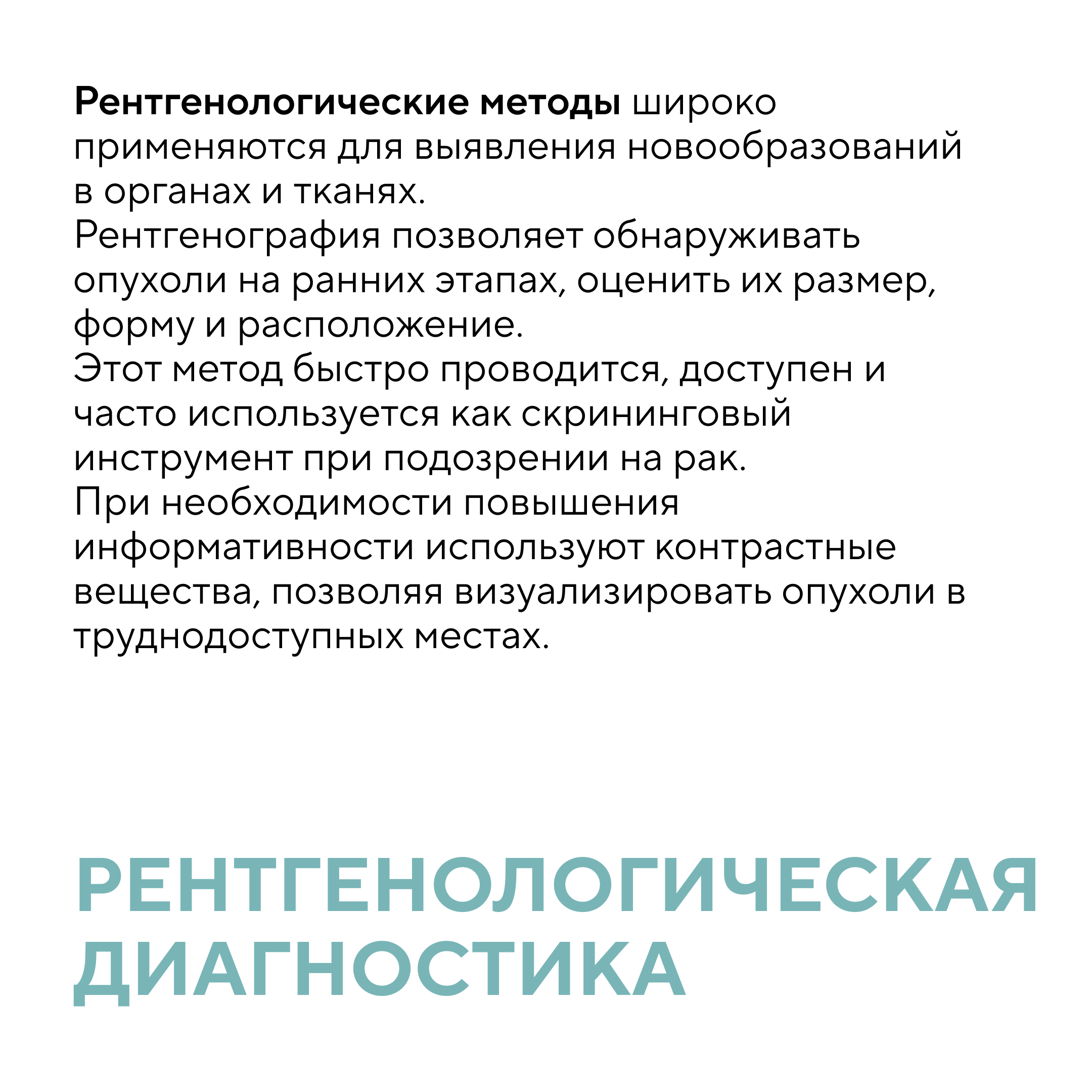 Целенаправленные исследования