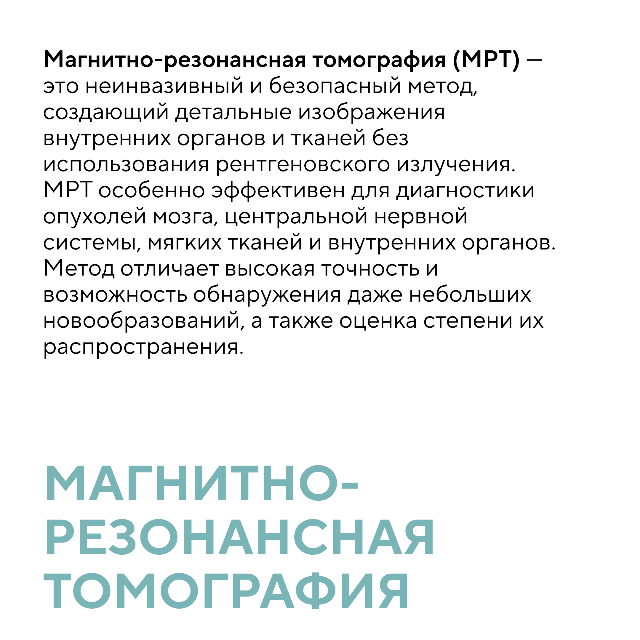 Целенаправленные исследования