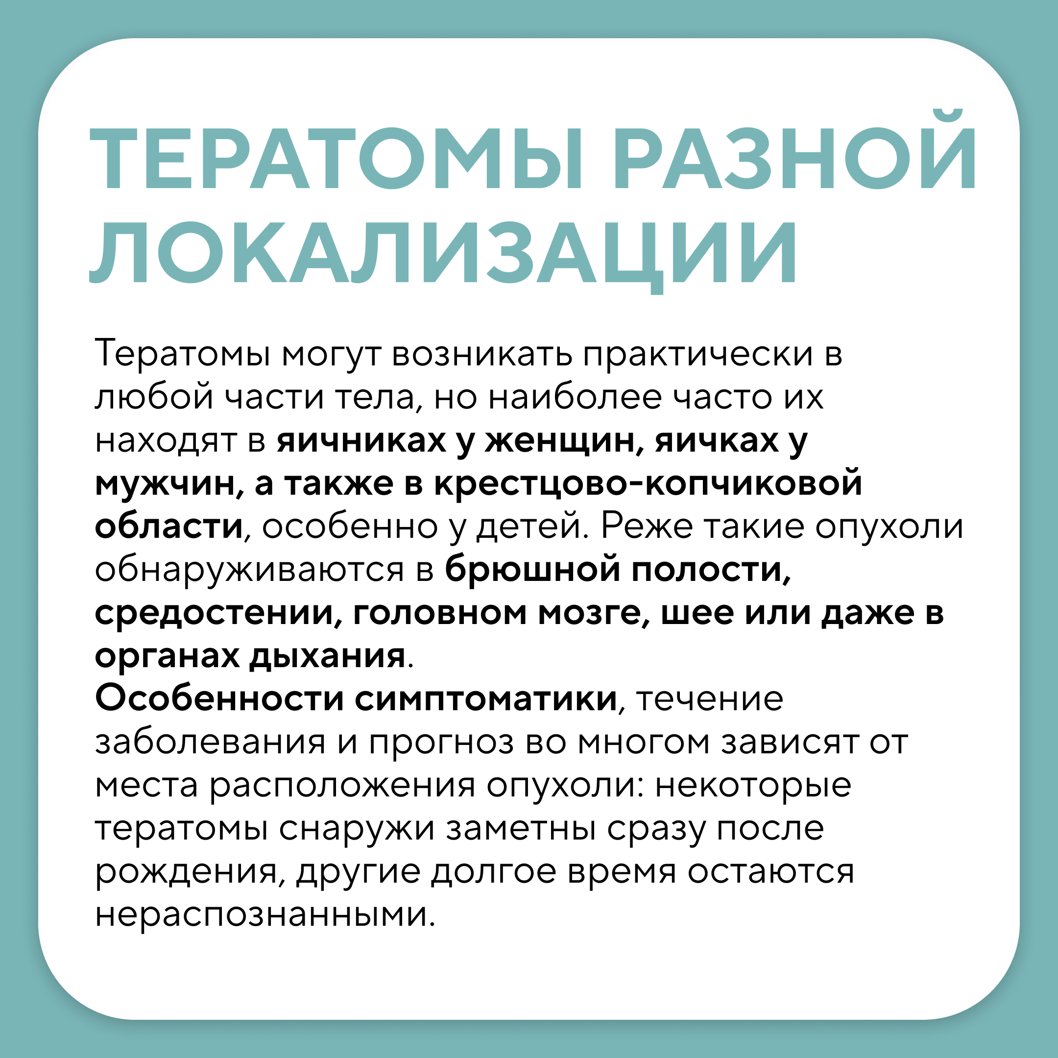Тератома