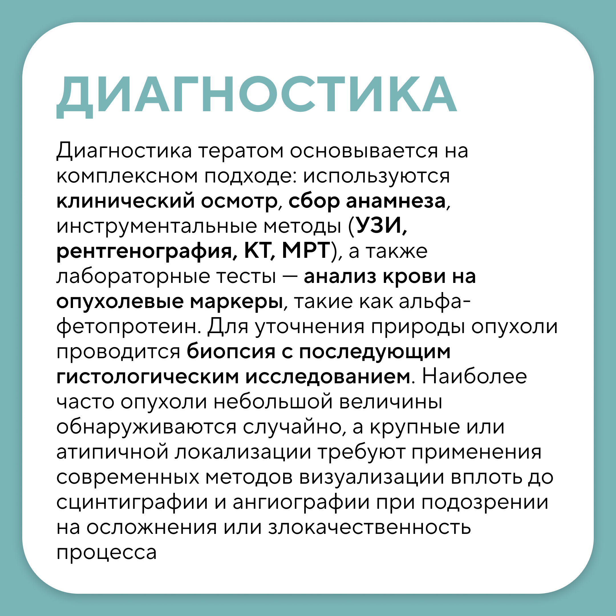 Тератома