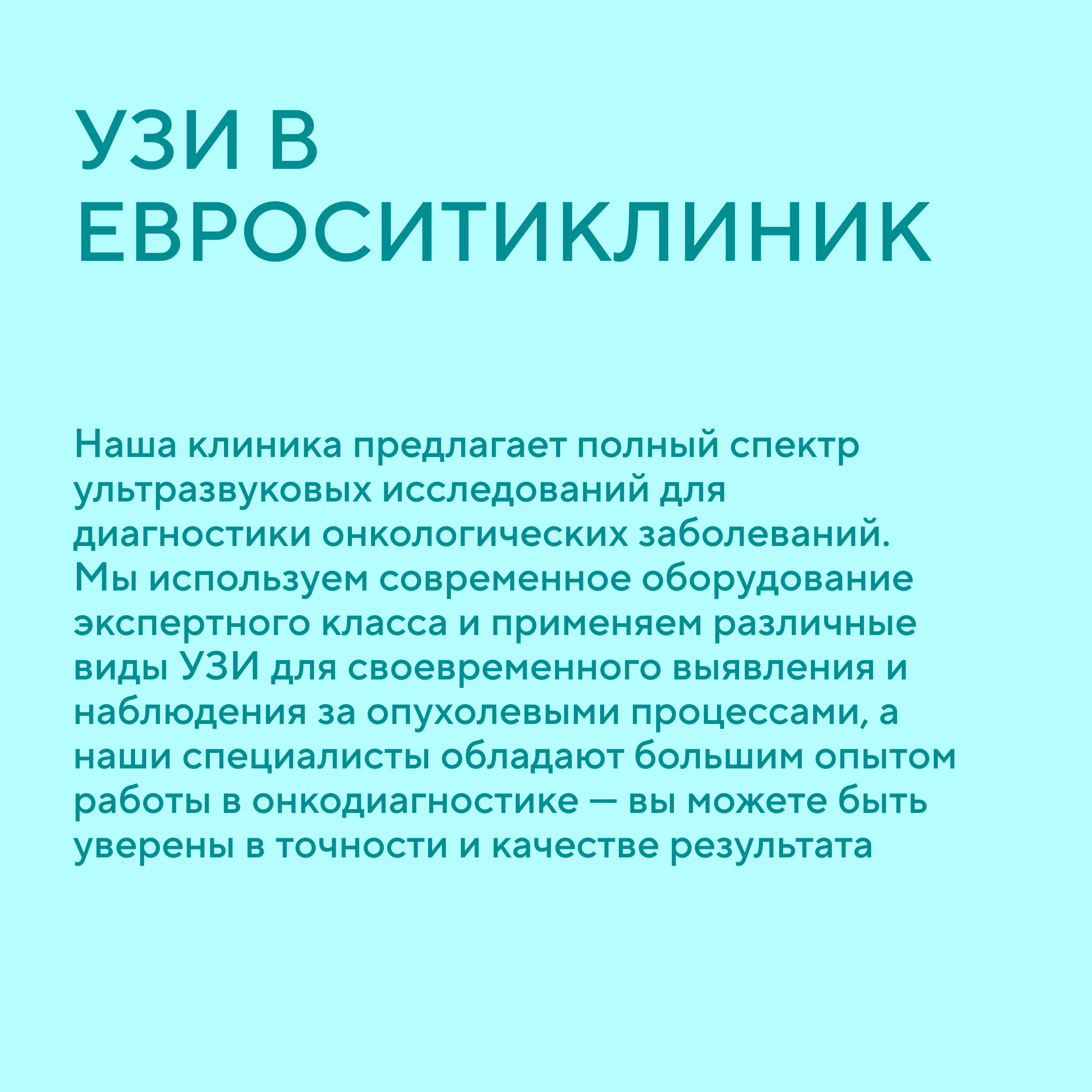 УЗИ диагностика