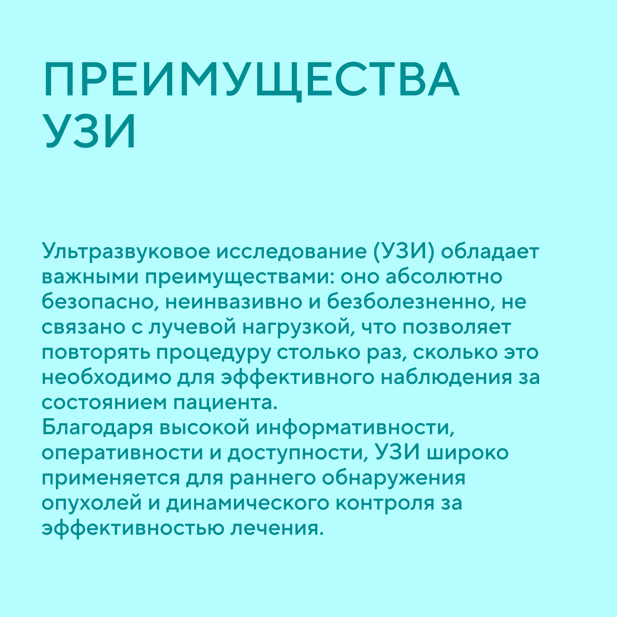 УЗИ диагностика