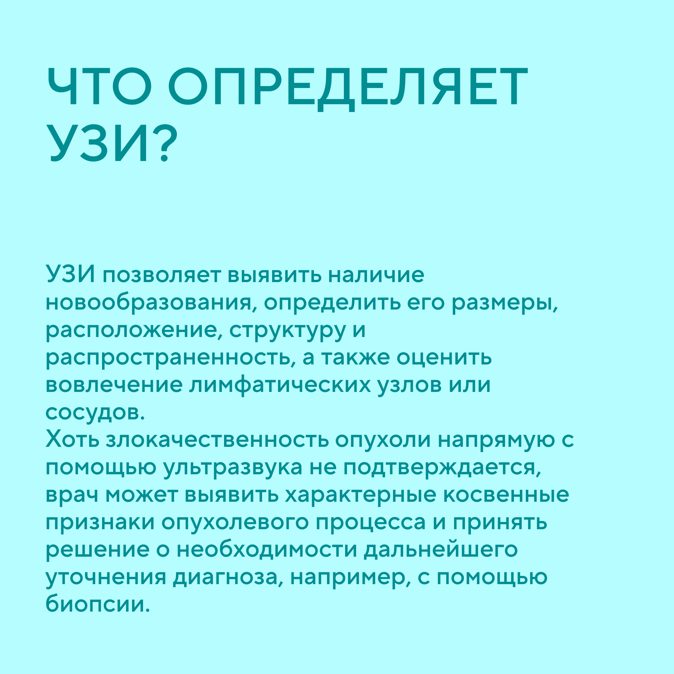 УЗИ диагностика