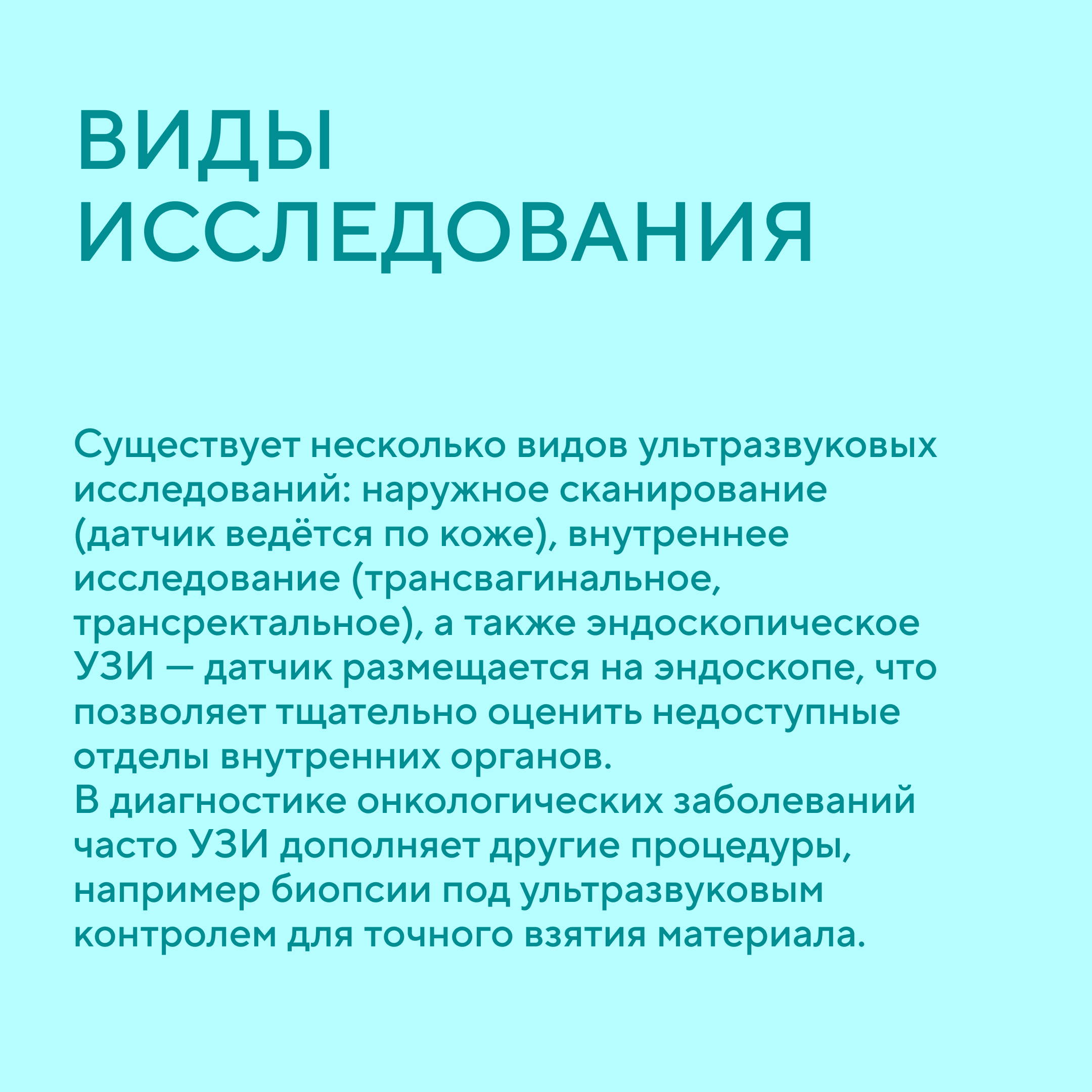 УЗИ диагностика