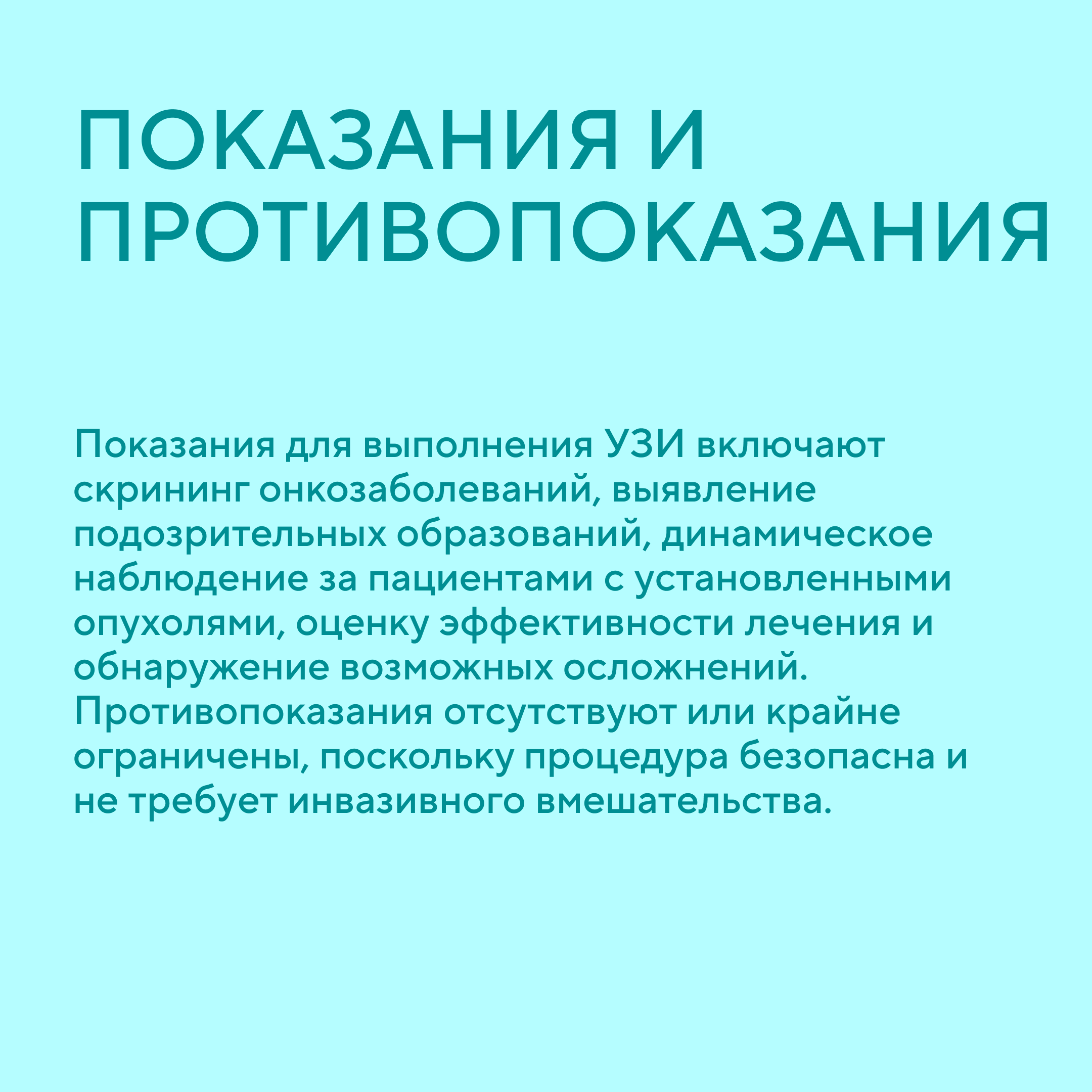 УЗИ диагностика