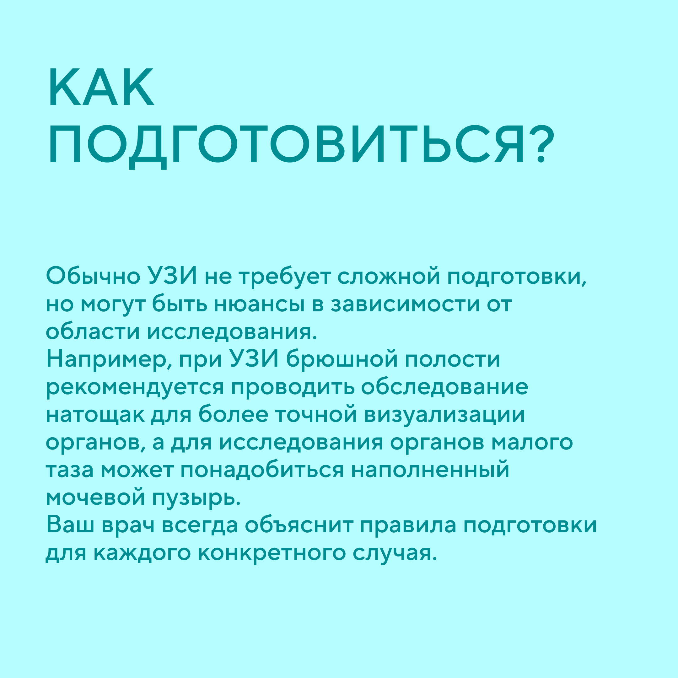 УЗИ диагностика