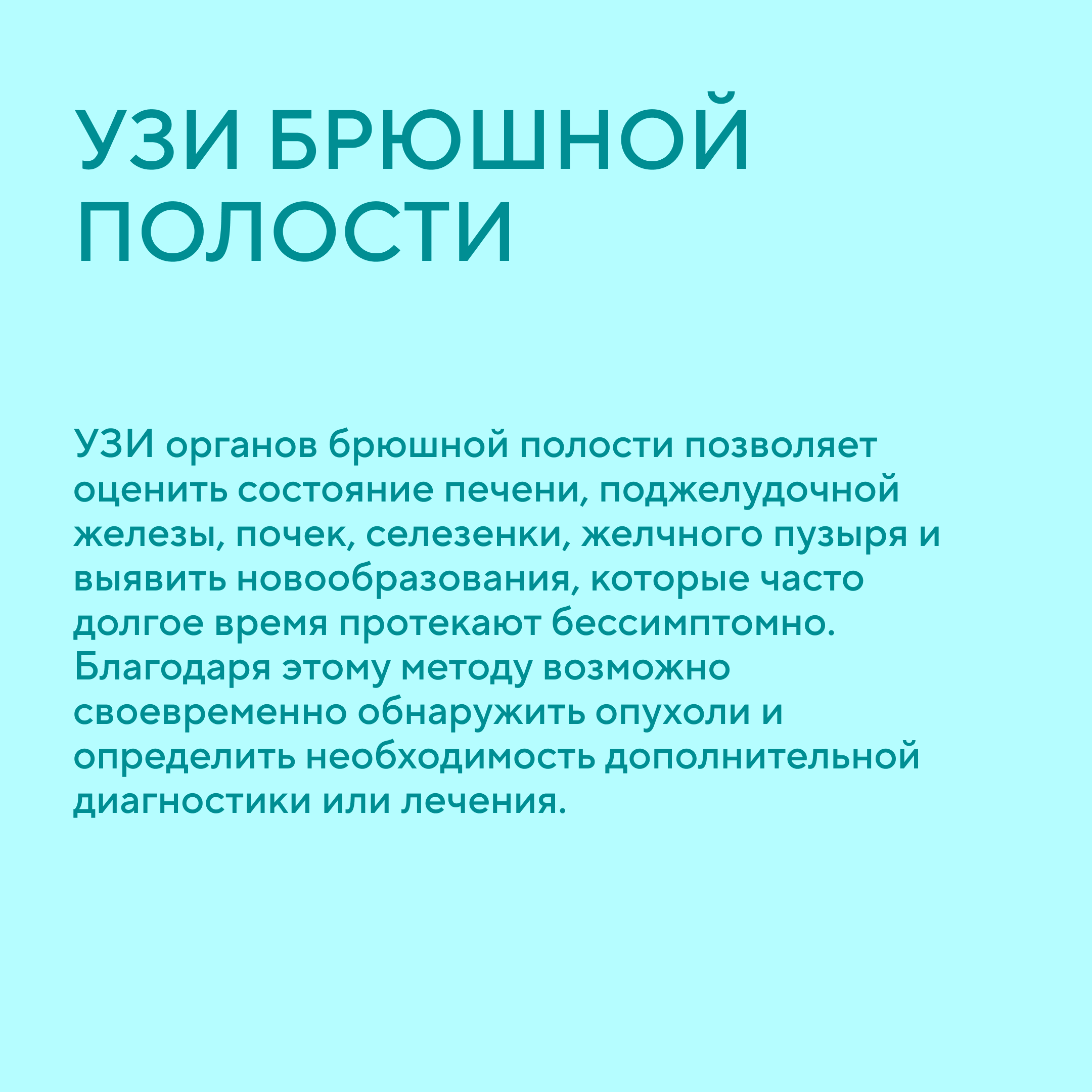 УЗИ диагностика