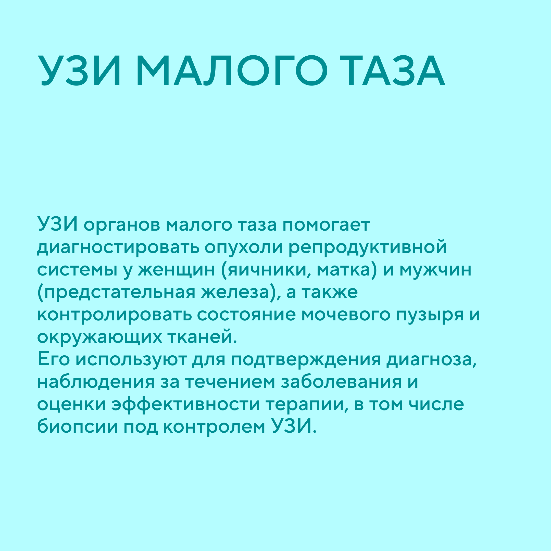 УЗИ диагностика
