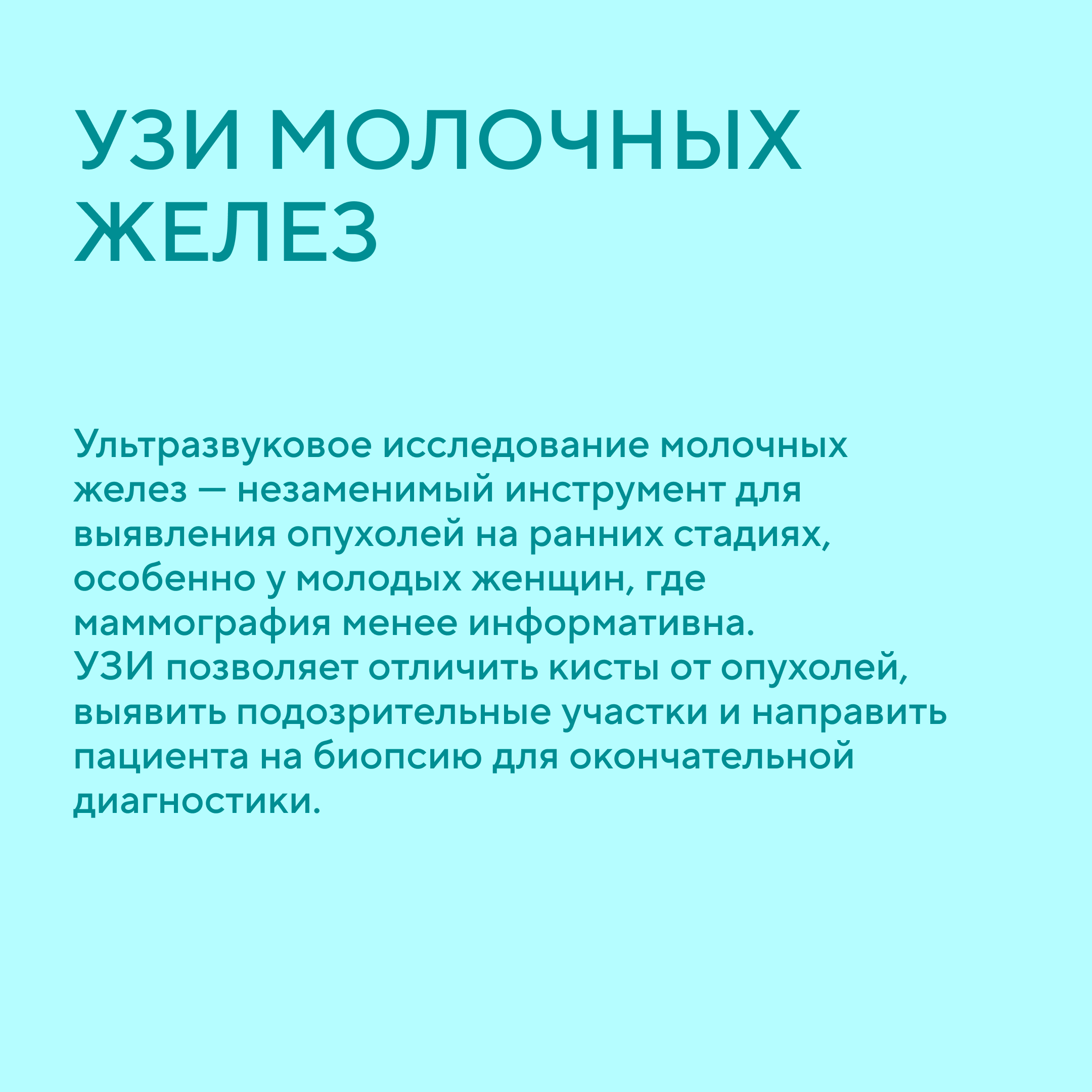 УЗИ диагностика