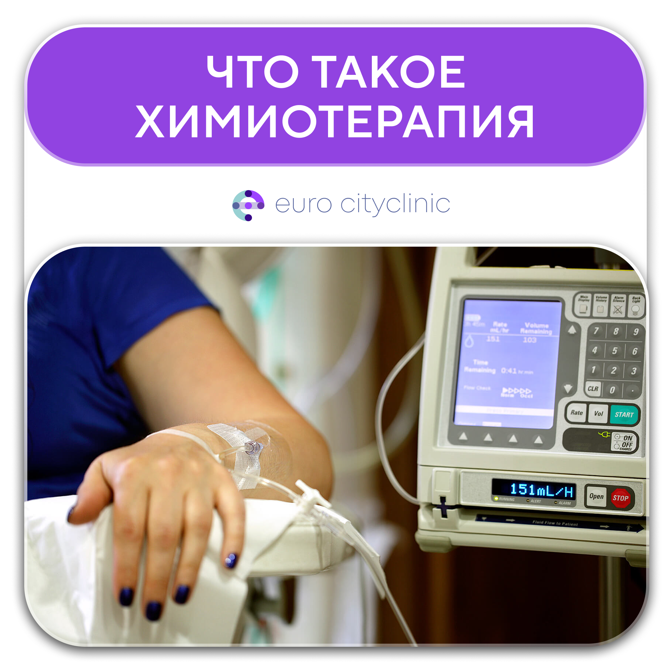 Что такое химиотерапия